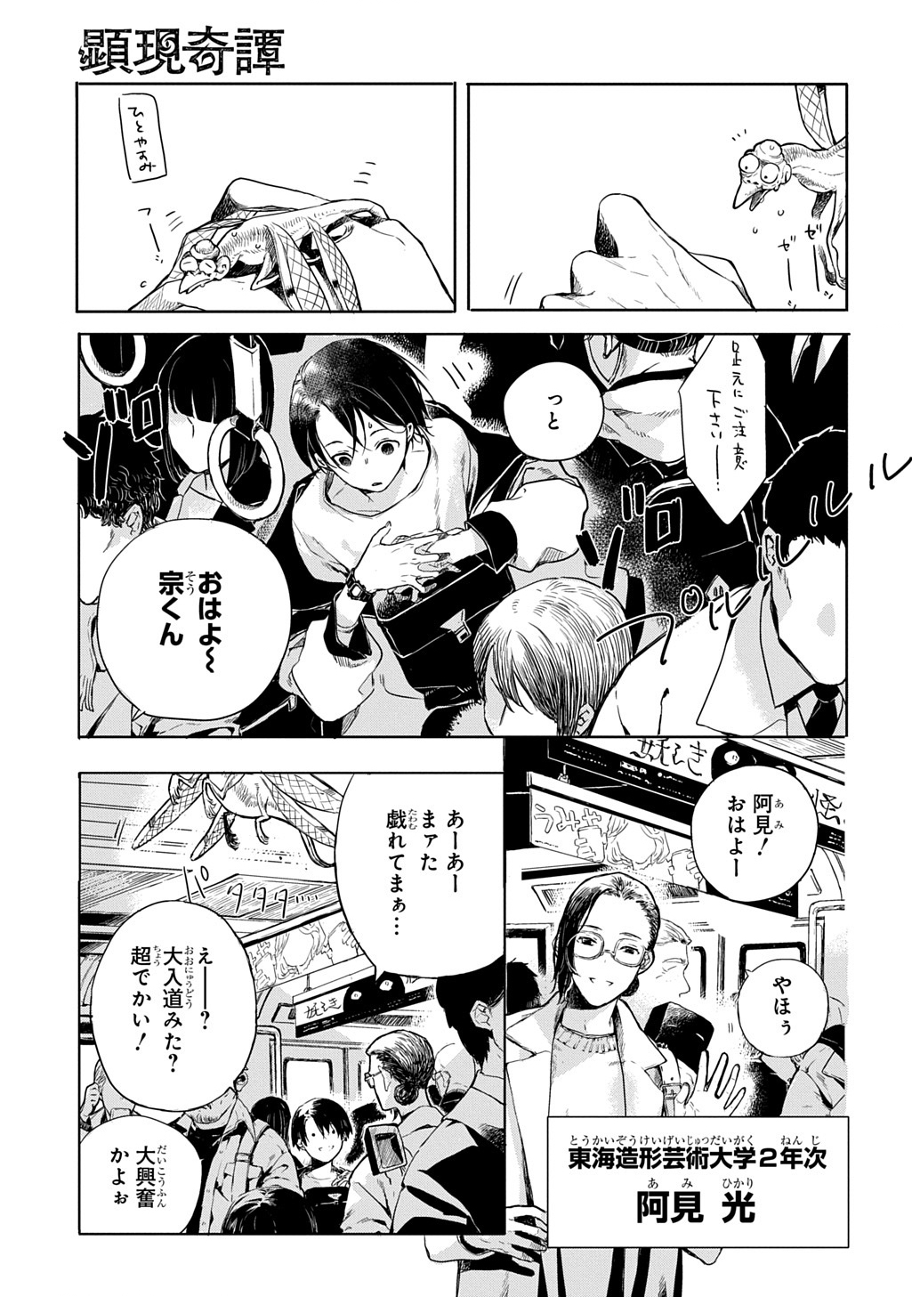 顕現奇譚 第1話 - Page 5