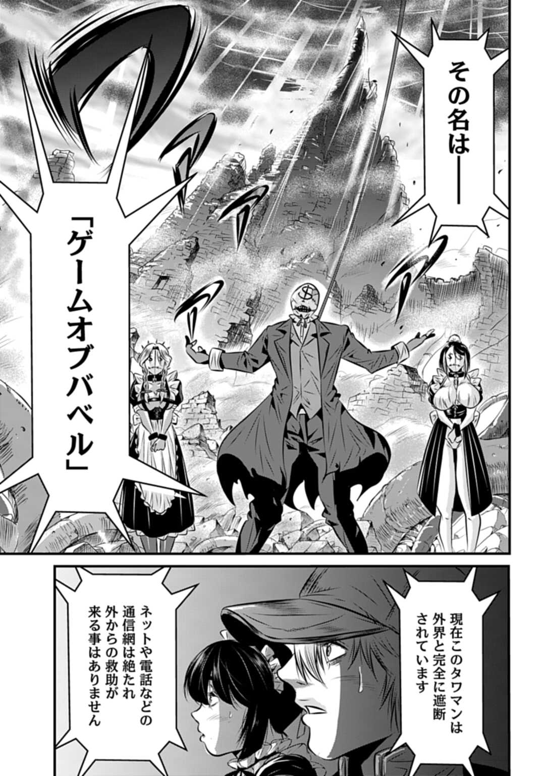 タワマンクエスト 第1話 - Page 29