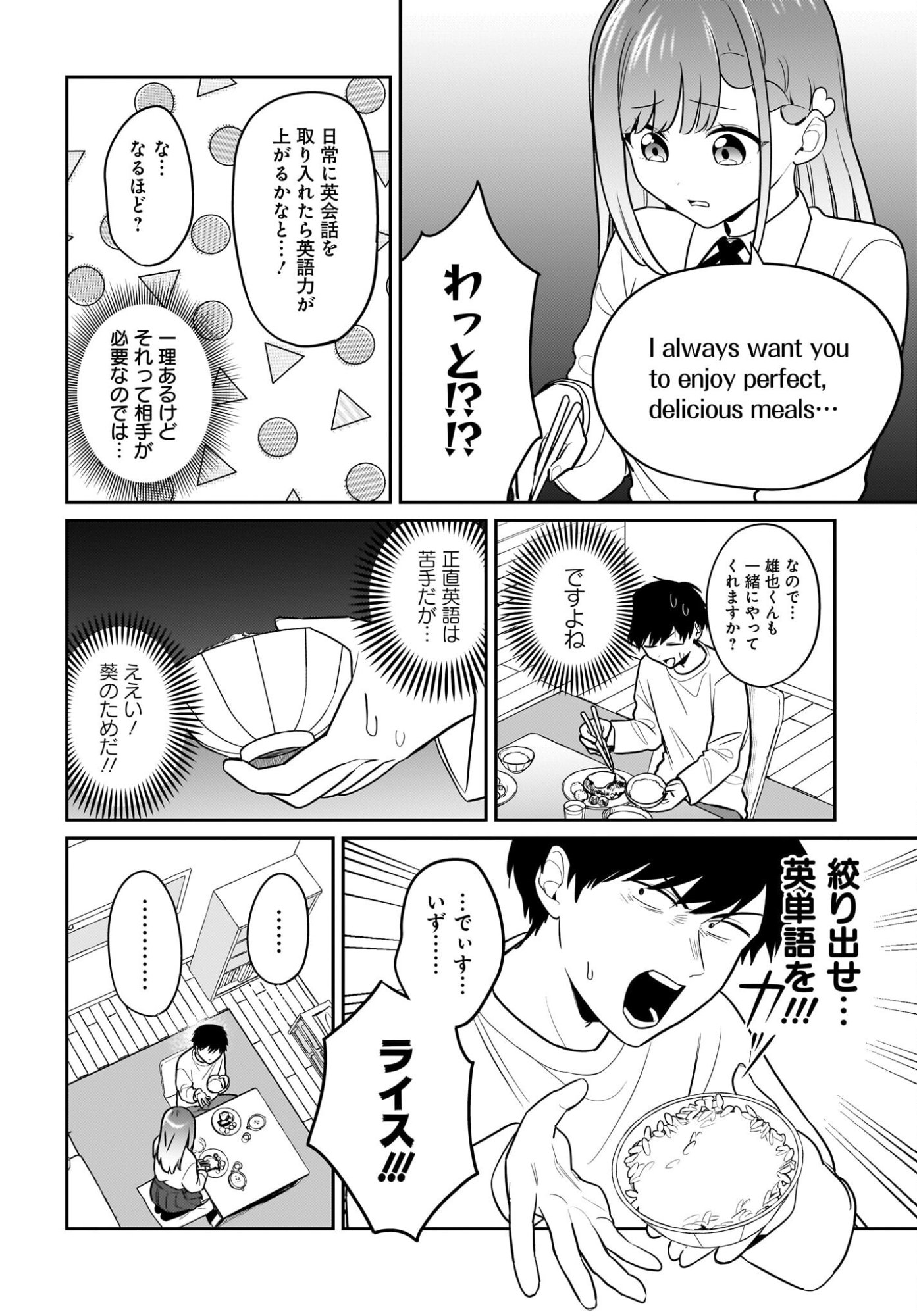 くたびれサラリーマンな俺、 第28話 - Page 6