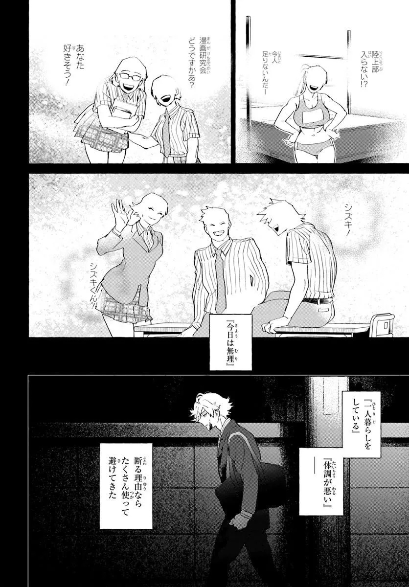 エンバーミング・マジック 魔法を殺す魔法 第1話 - Page 6
