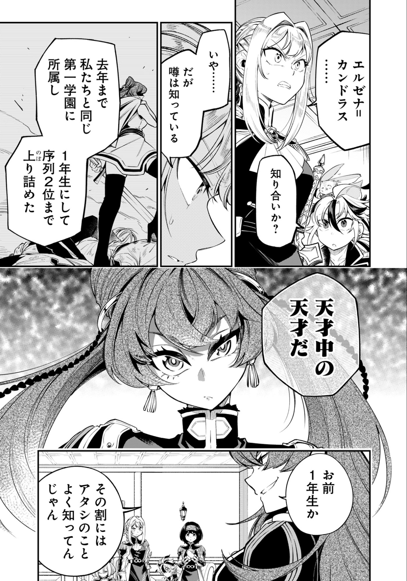 剣を持たない剣聖、貴族に支配された騎士学園で無双する 第14.1話 - Page 11