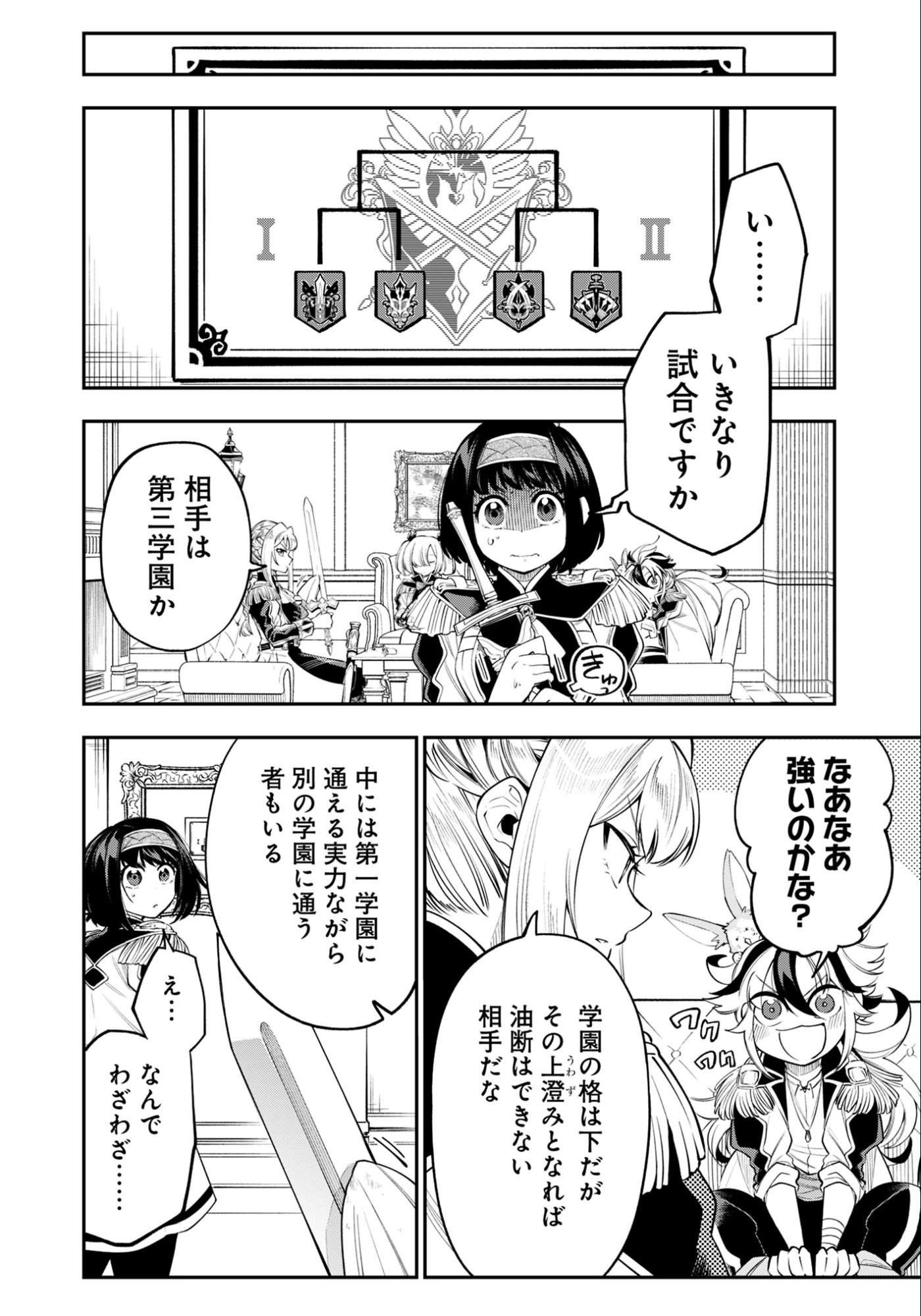 剣を持たない剣聖、貴族に支配された騎士学園で無双する 第14.1話 - Page 6