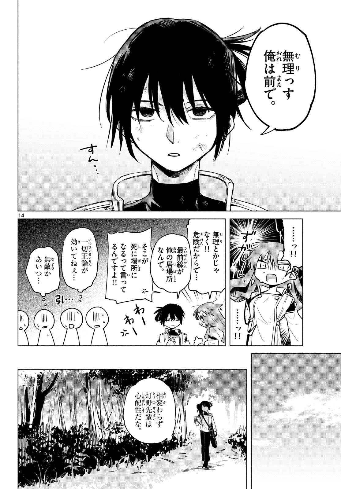 無才の召喚士 第1話 - Page 10