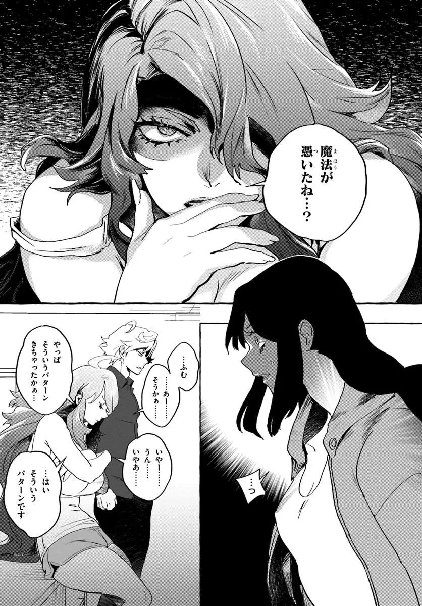 エンバーミング・マジック 魔法を殺す魔法 第1話 - Page 51