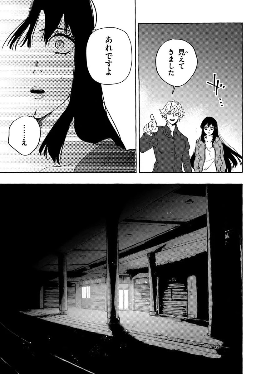 エンバーミング・マジック 魔法を殺す魔法 第1話 - Page 41