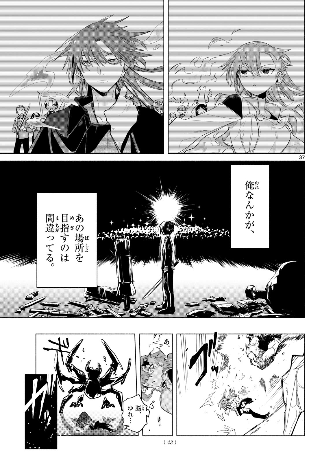 無才の召喚士 第1話 - Page 33