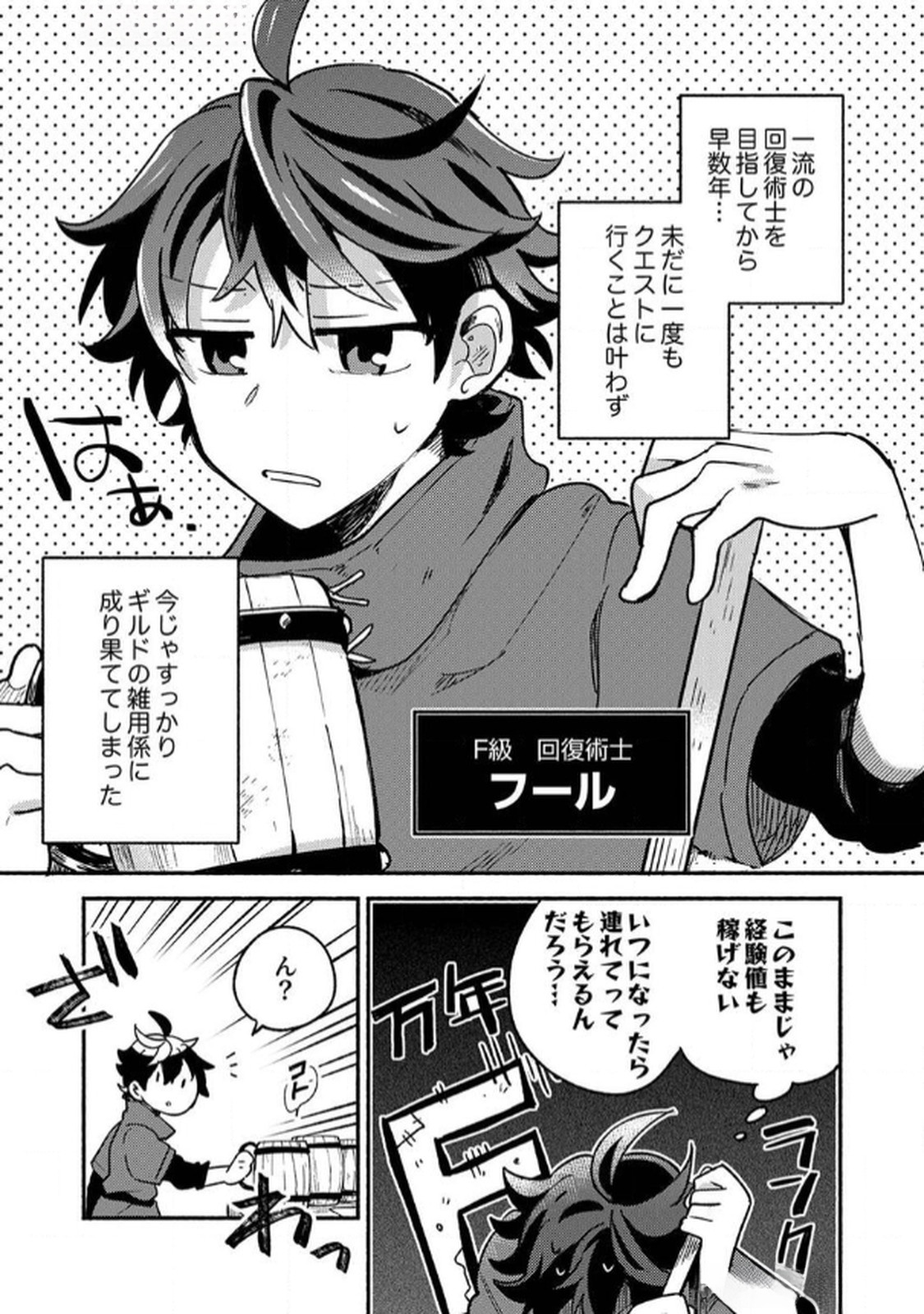 ギルドを追放された回復術士、実は魔力無限だったので規格外の回復魔法で伝説となる 第1話 - Page 5