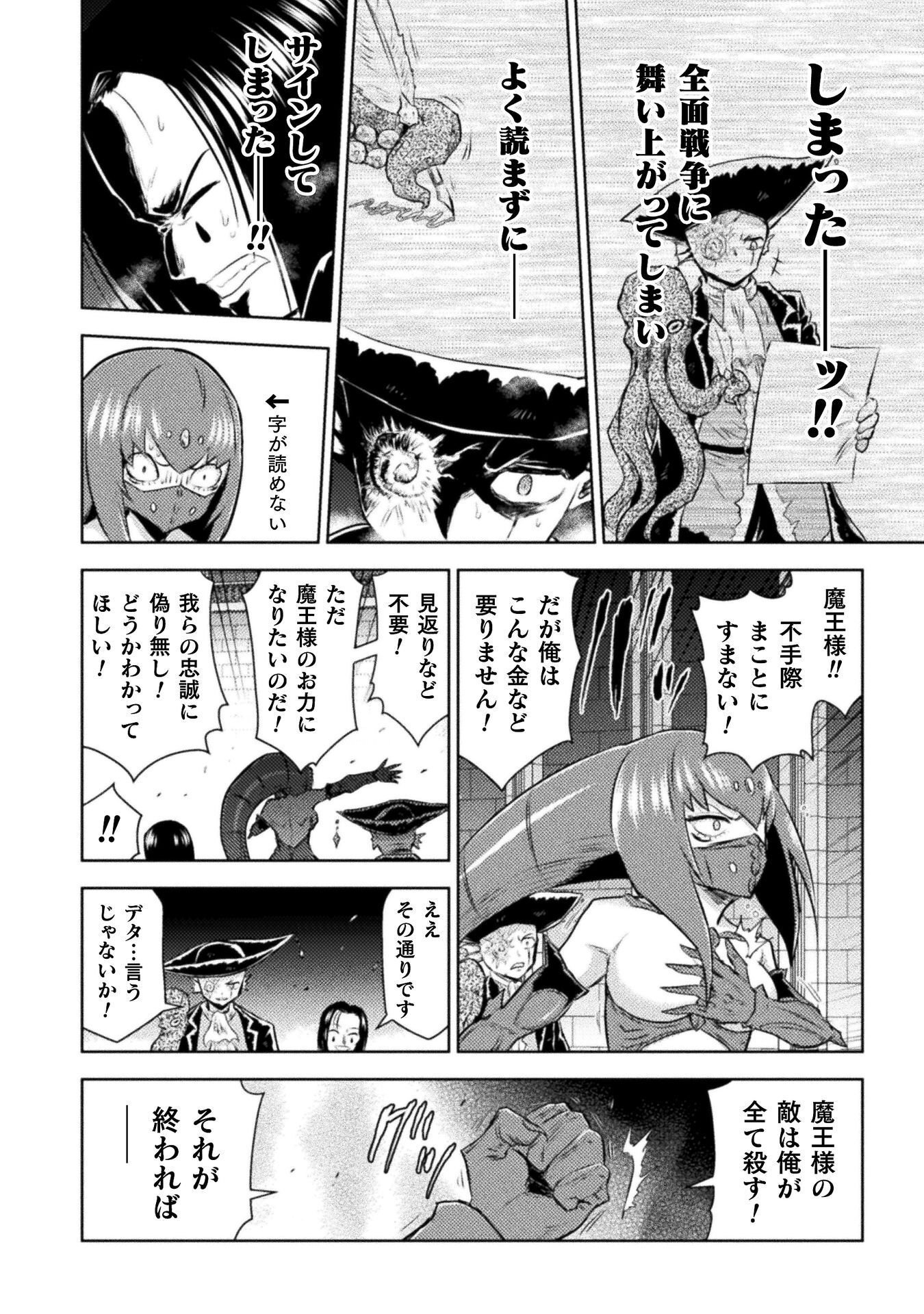 異世界喰滅のサメ 第54話 - Page 6