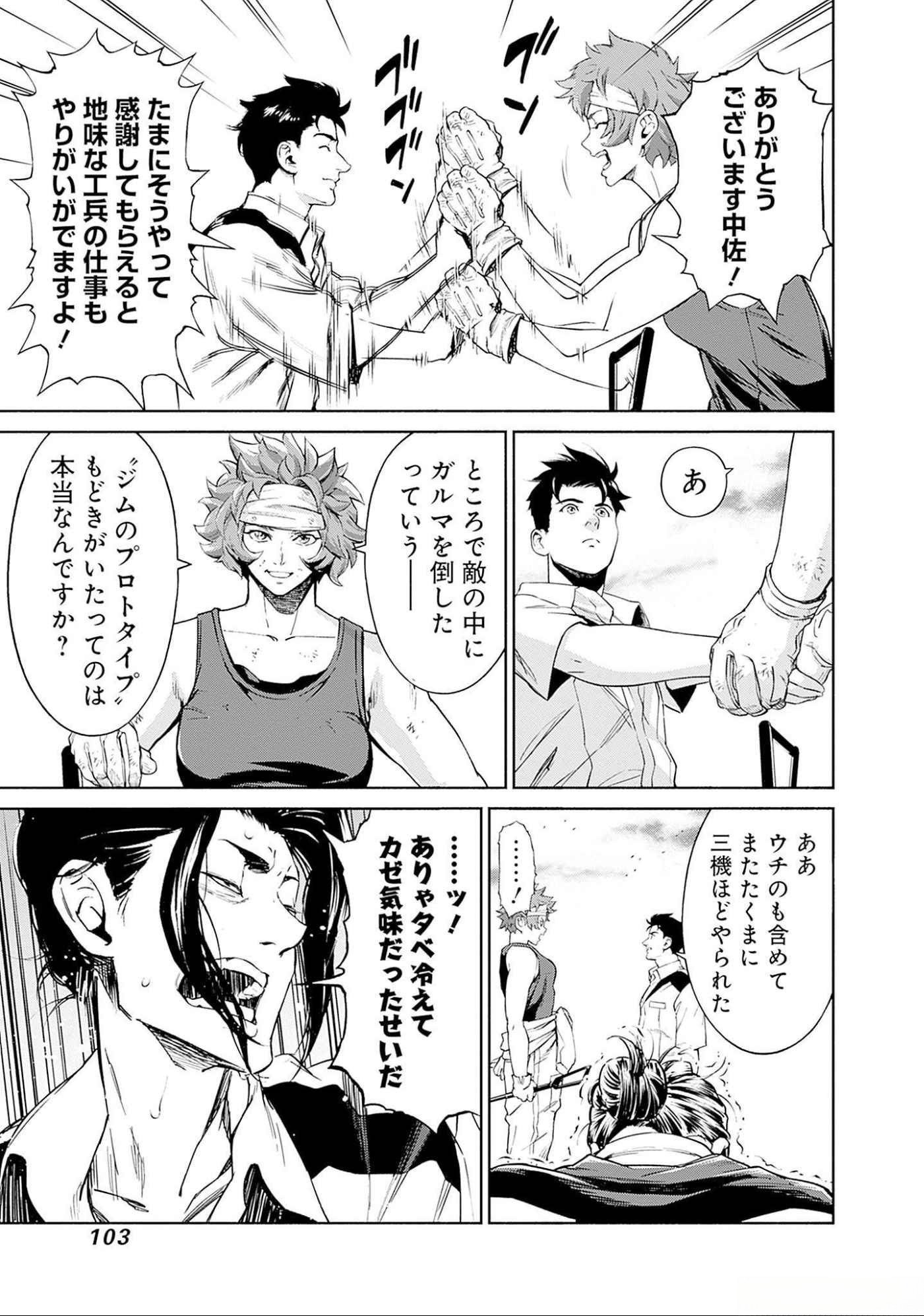 機動戦士ガンダム ラストホライズン 第6話 - Page 9