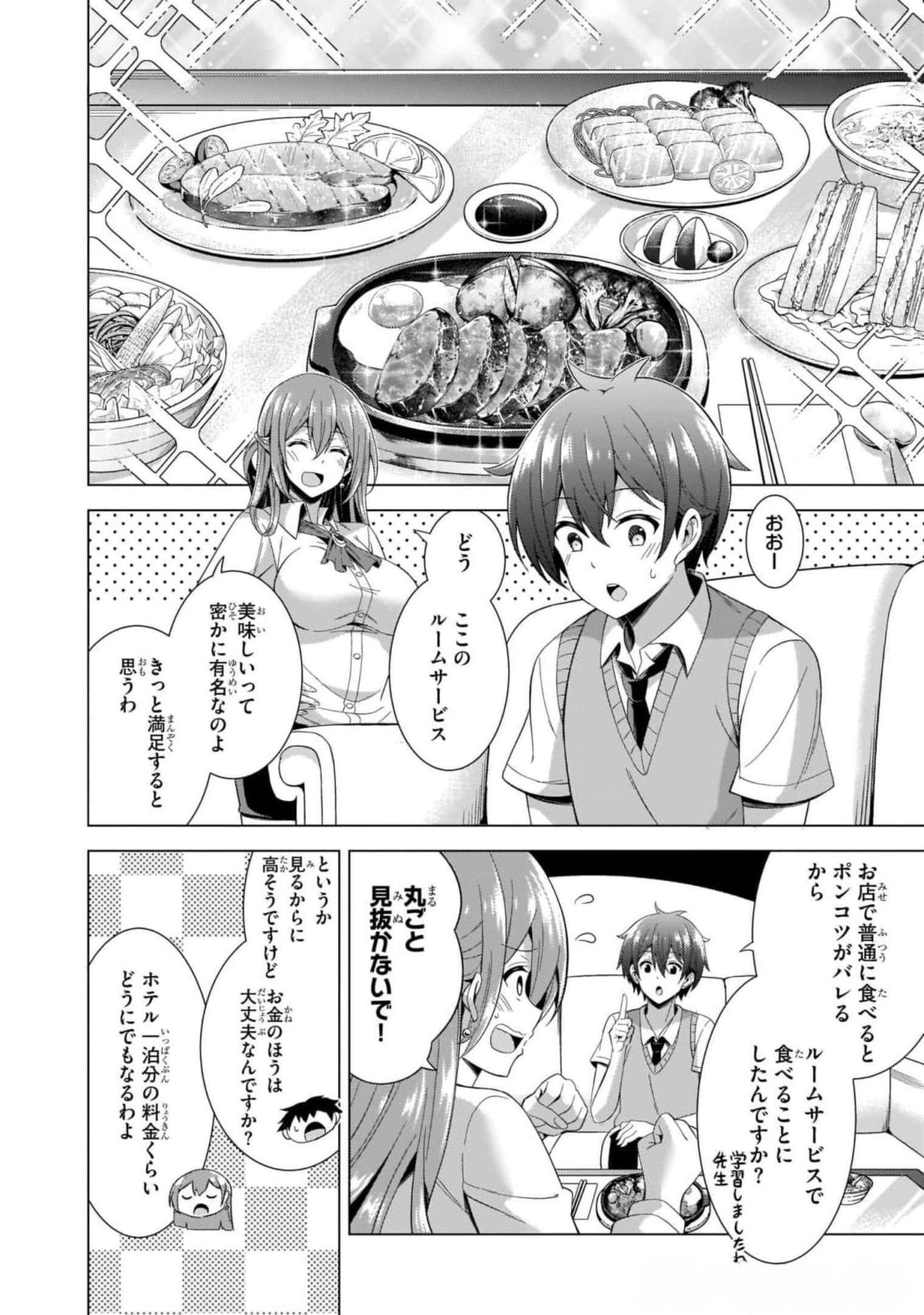 僕のカノジョ先生 第41話 - Page 12