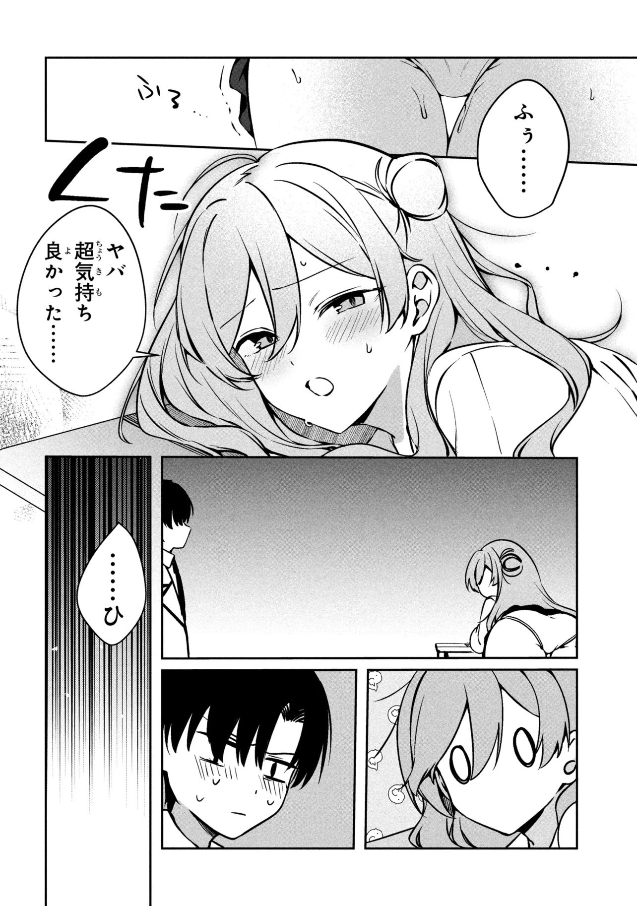 純情ギャルはカノジョじゃないのに 第1話 - Page 32