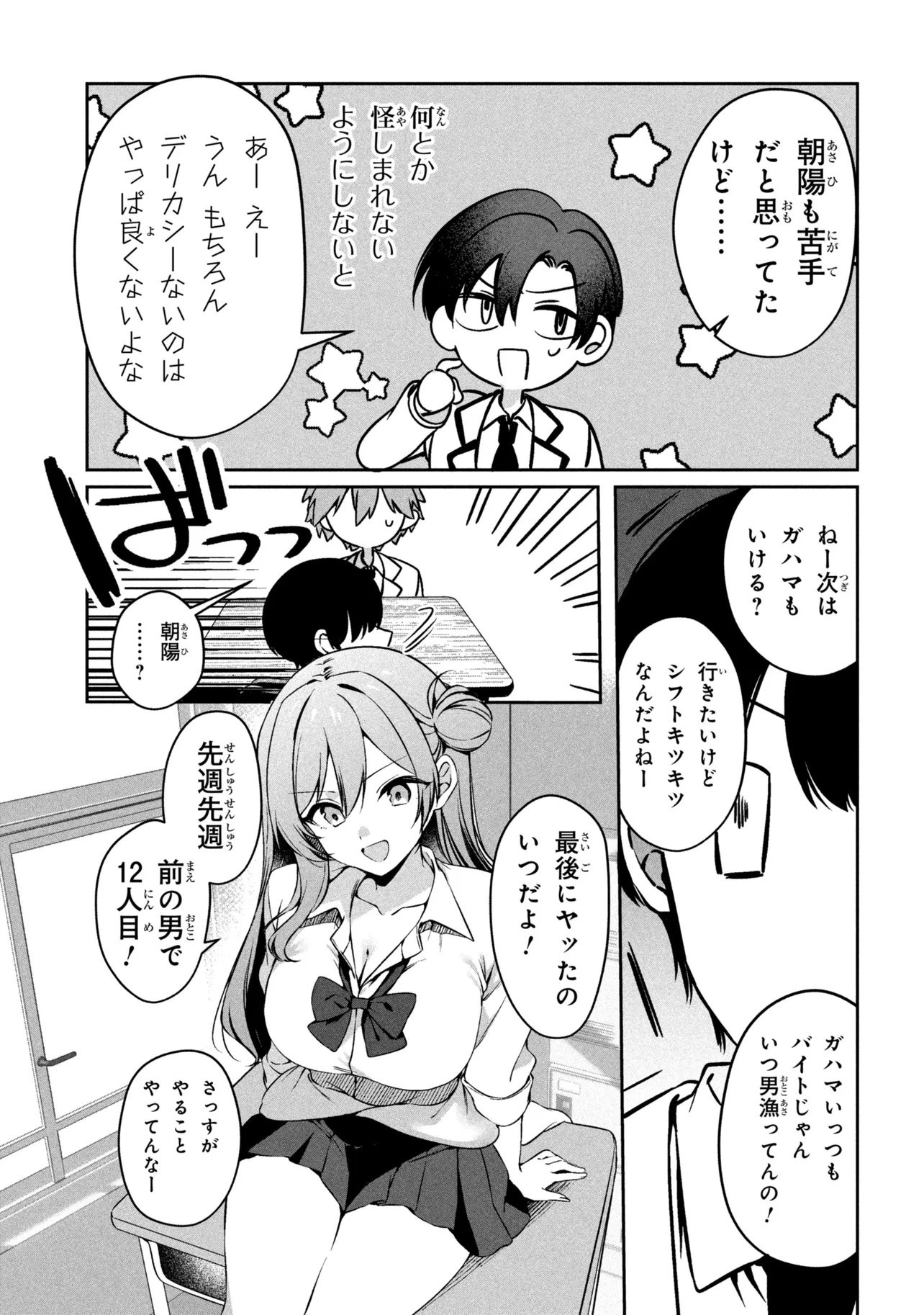 純情ギャルはカノジョじゃないのに 第1話 - Page 23