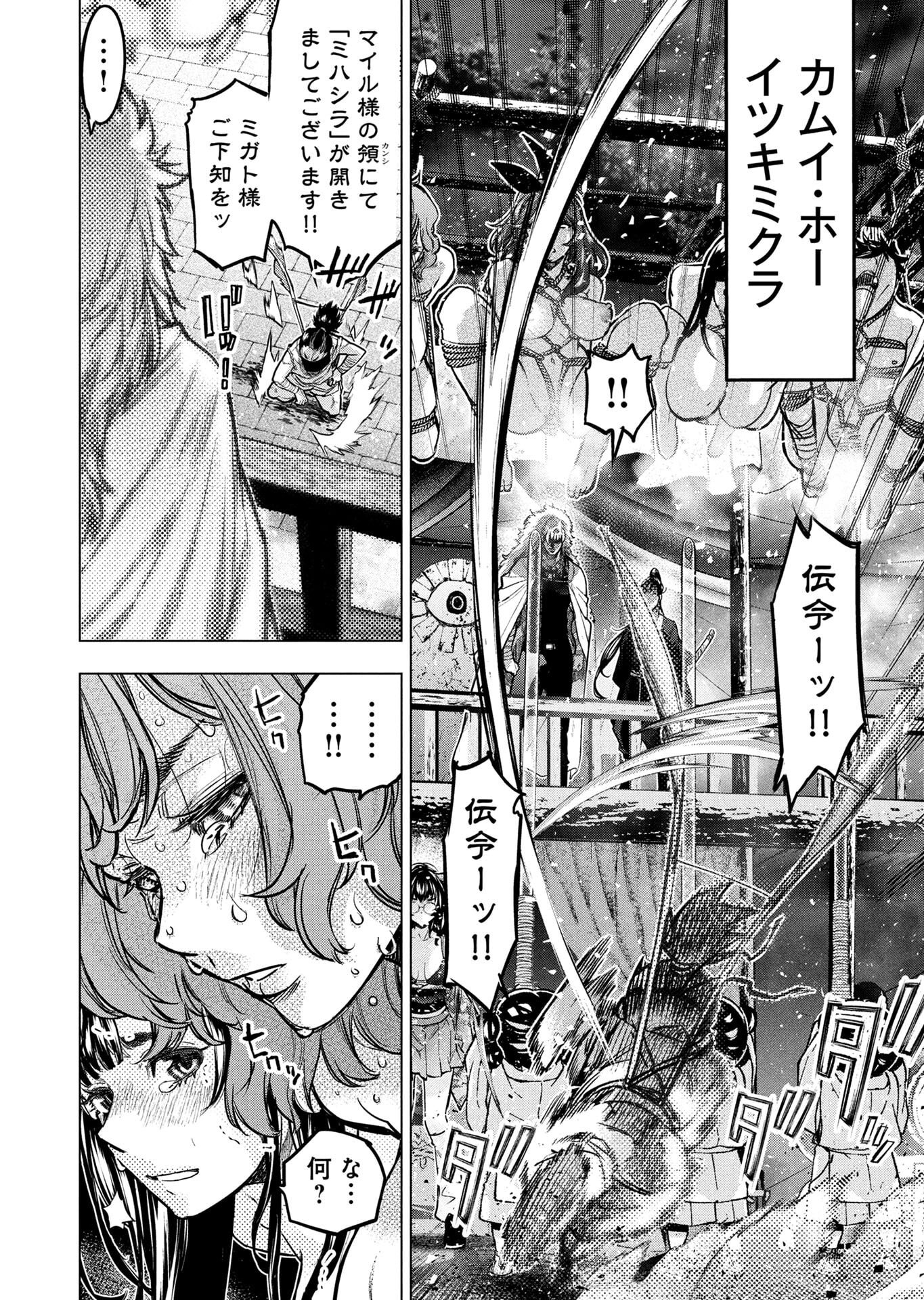 インゴシマ 第148話 - Page 24