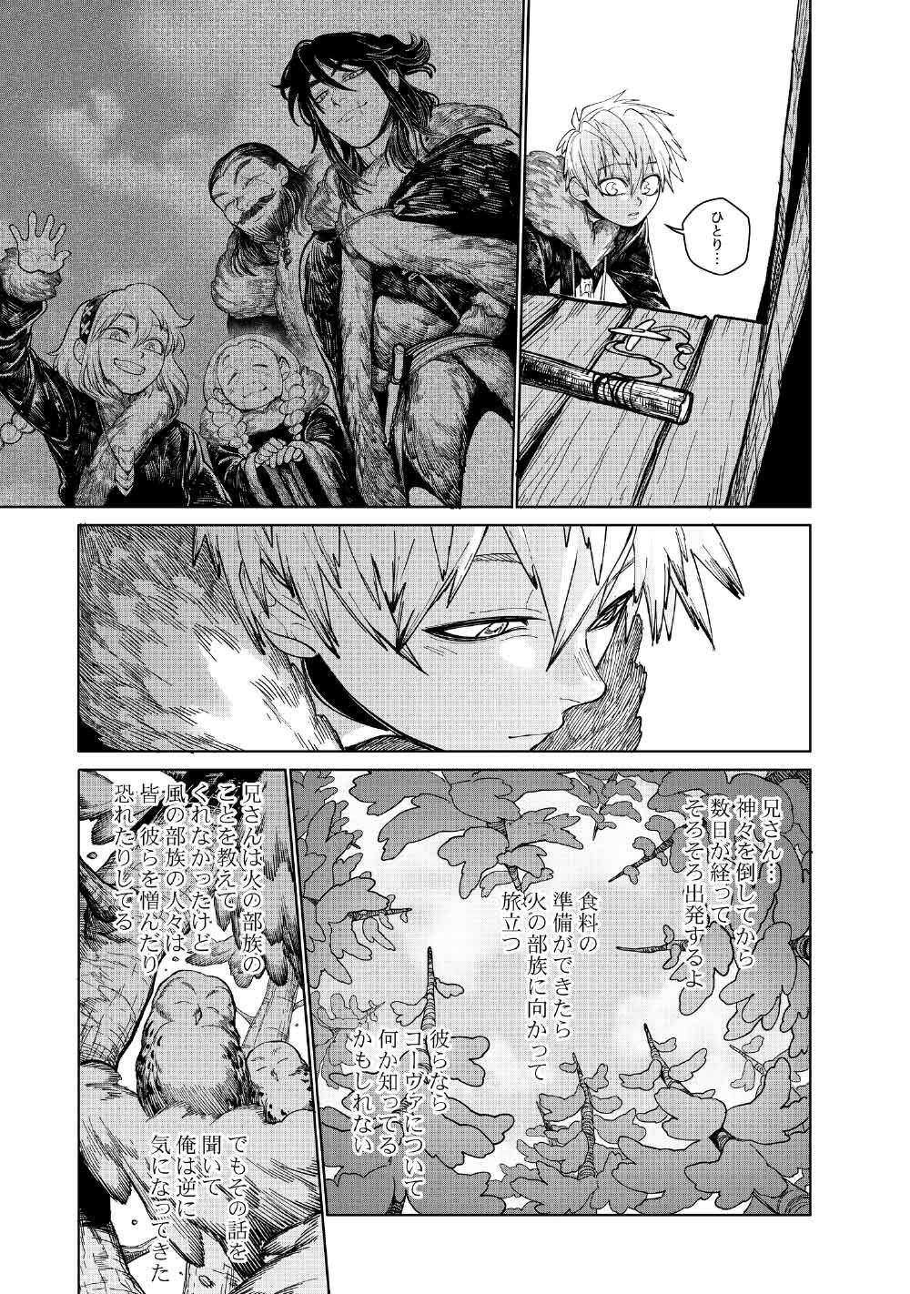 コーヴァ -KOHVA- 第7話 - Page 4