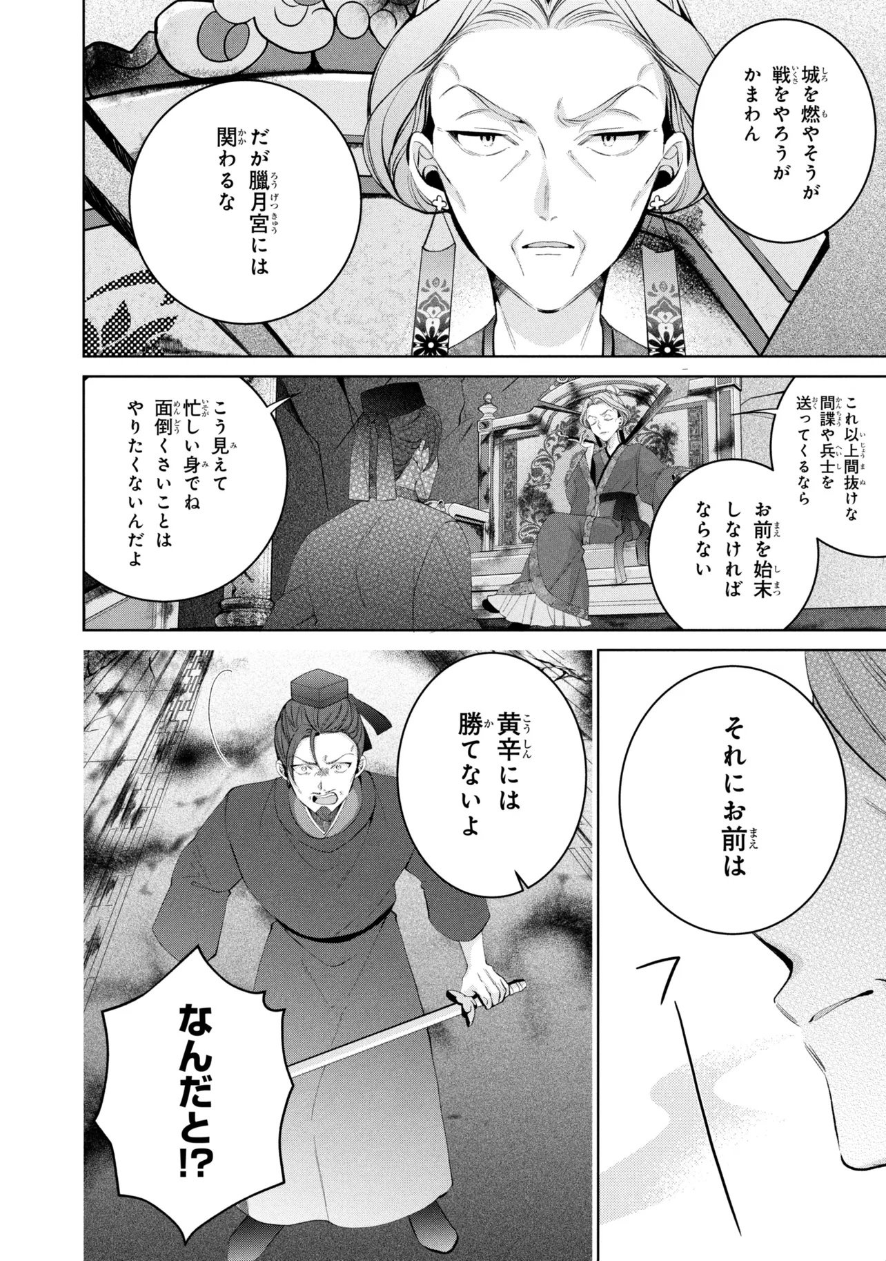 後宮冥府の料理人 第10話 - Page 10