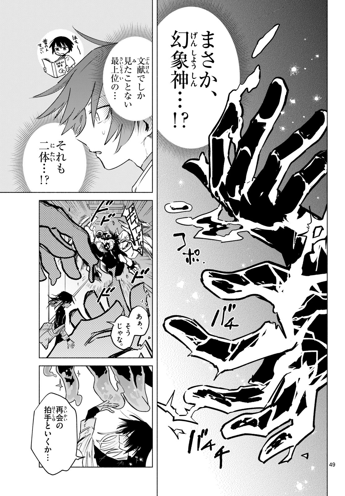 無才の召喚士 第1話 - Page 45