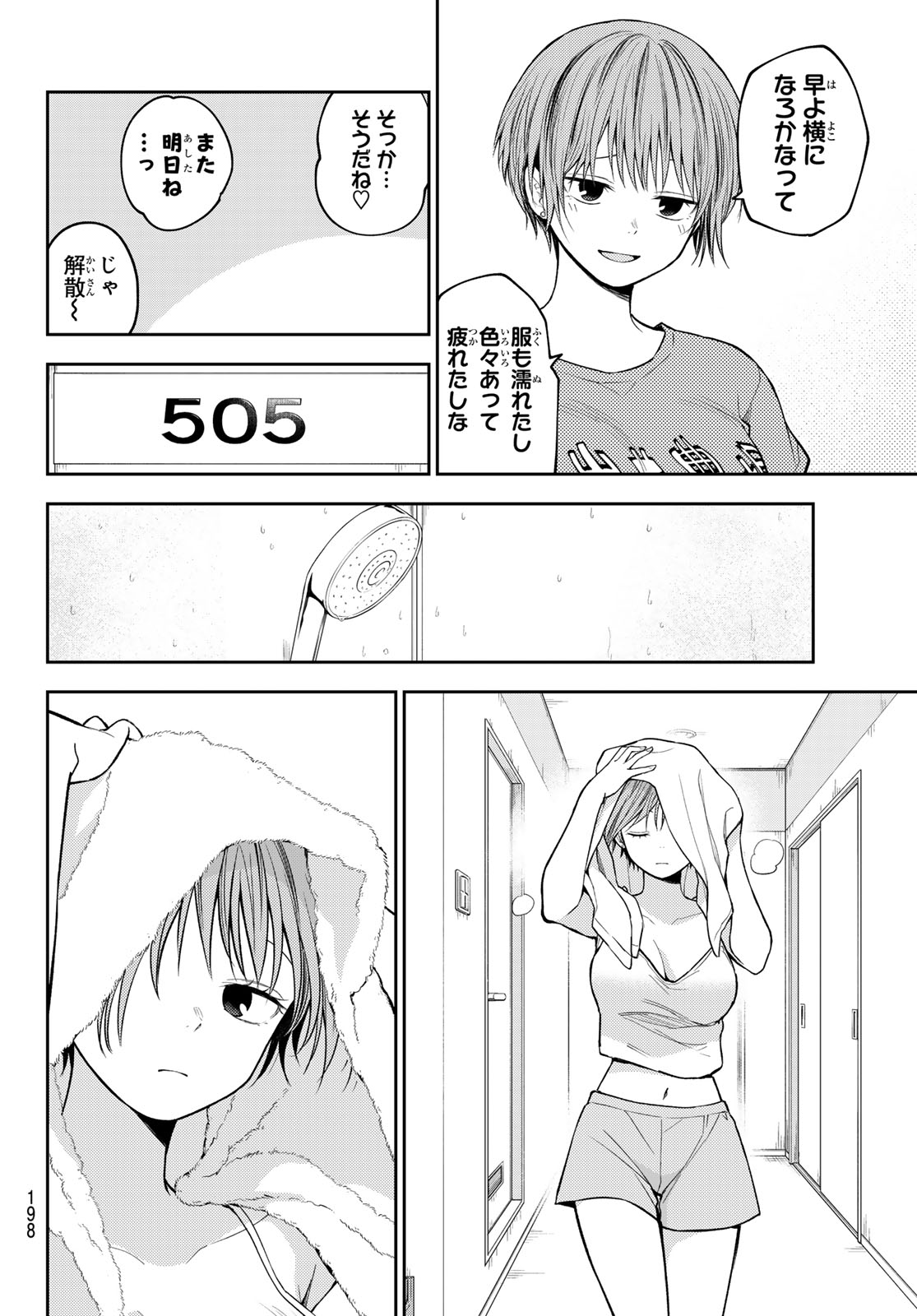我的可爱对黑岩目高不管用 第228話 - Page 4