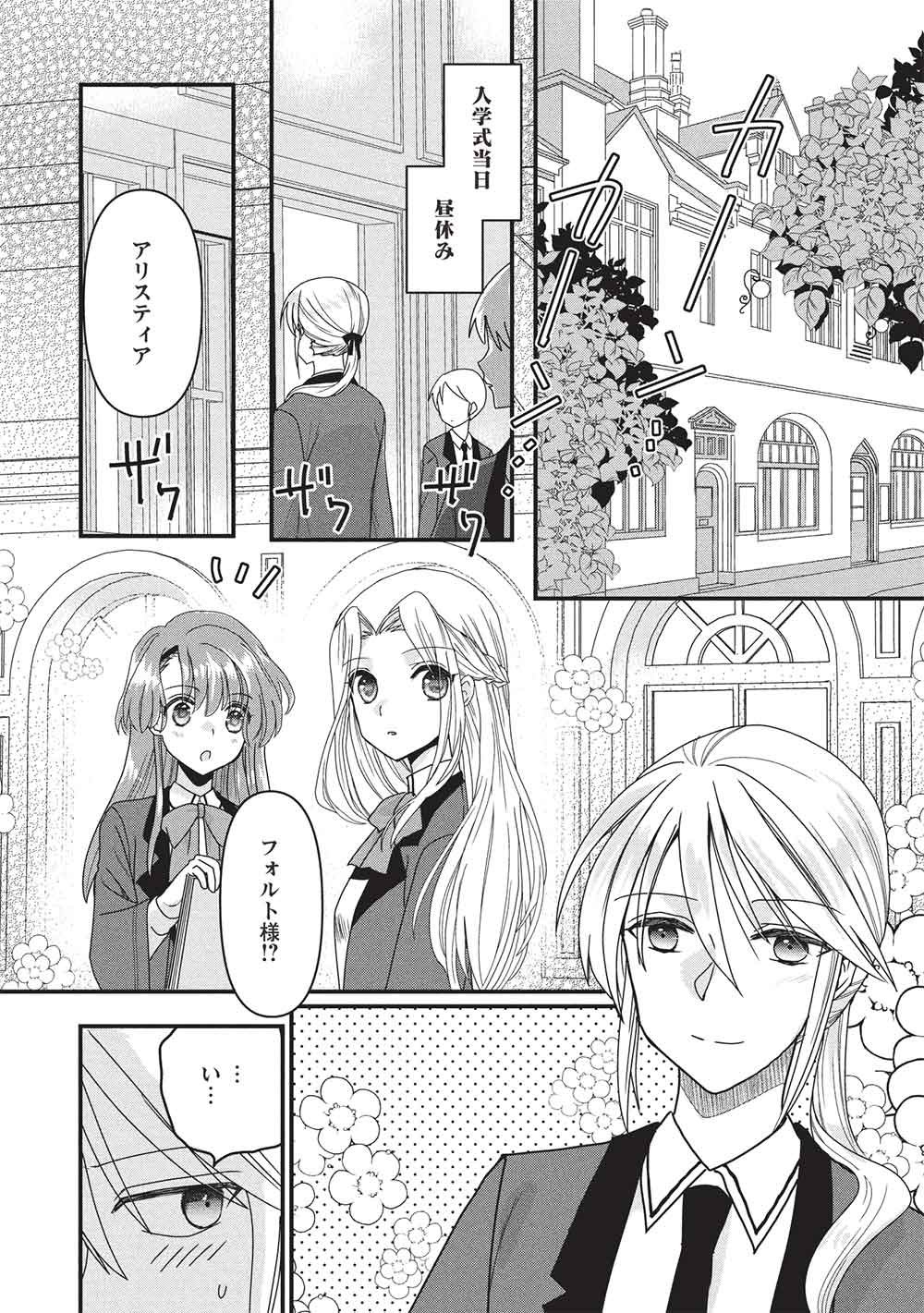 万能魔力の愛され令嬢は、魔法石細工を極めたいっ! 第4話 - Page 2