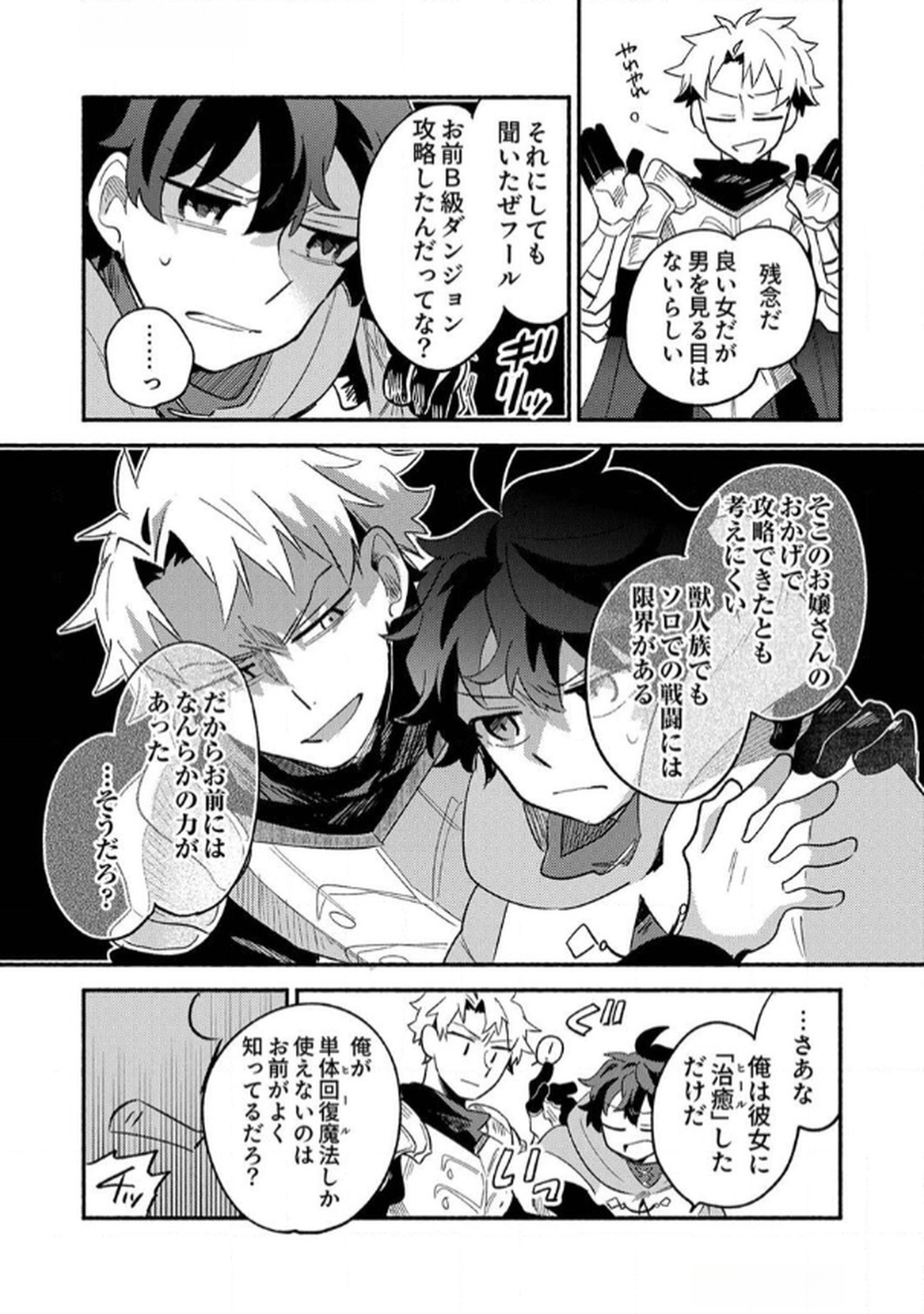 ギルドを追放された回復術士、実は魔力無限だったので規格外の回復魔法で伝説となる 第3話 - Page 29
