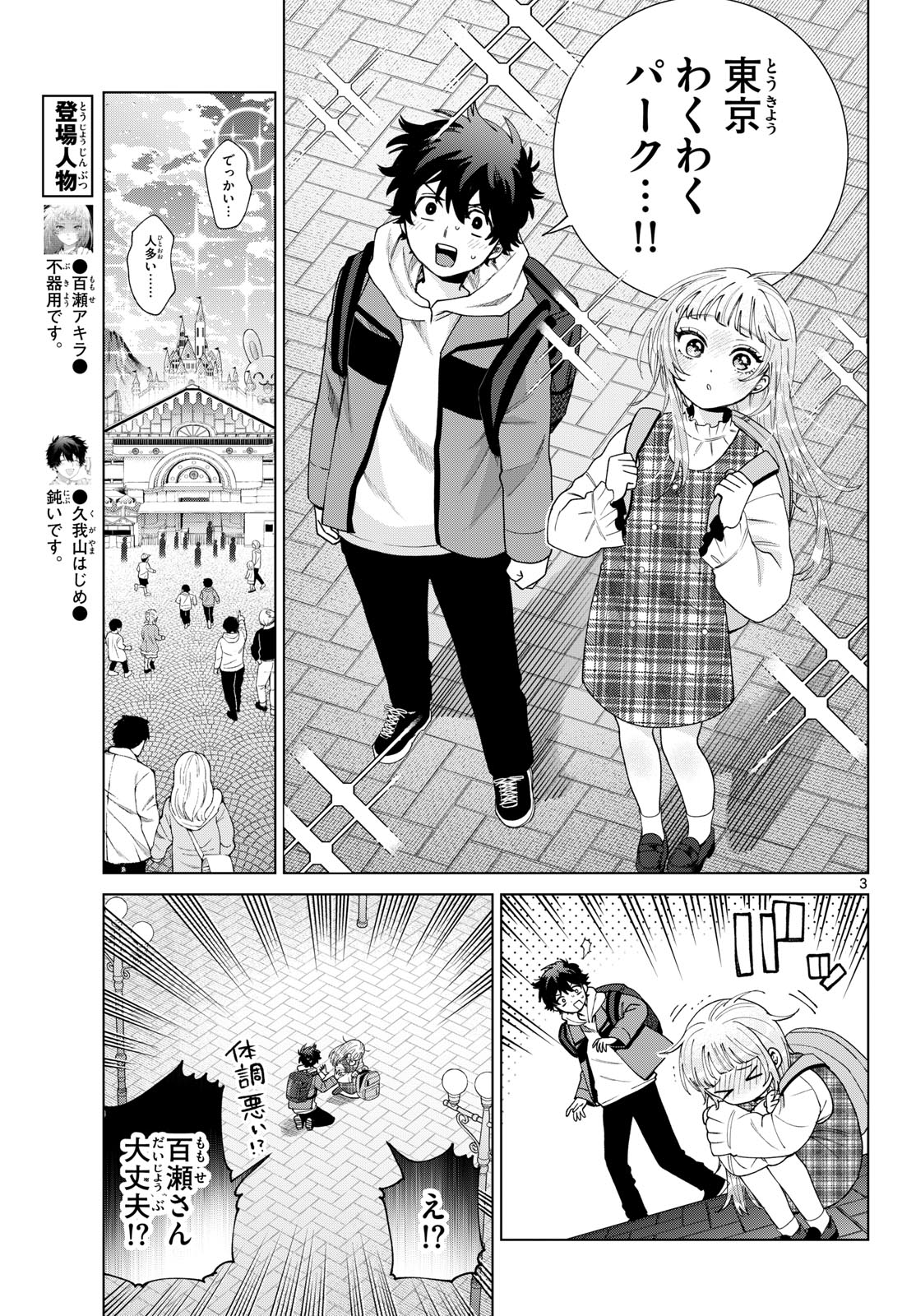 百瀬アキラの初恋破綻中。 第89話 - Page 3