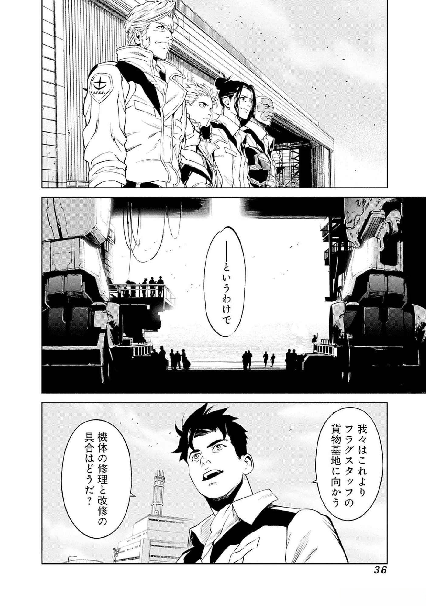 機動戦士ガンダム ラストホライズン 第4話 - Page 33