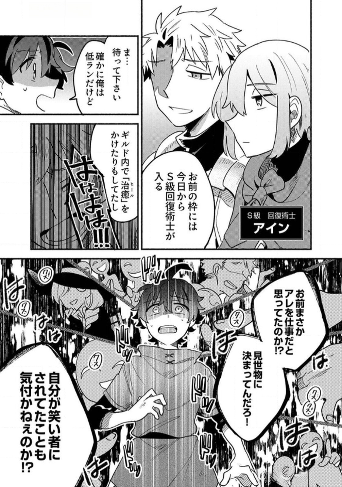 ギルドを追放された回復術士、実は魔力無限だったので規格外の回復魔法で伝説となる 第1話 - Page 11