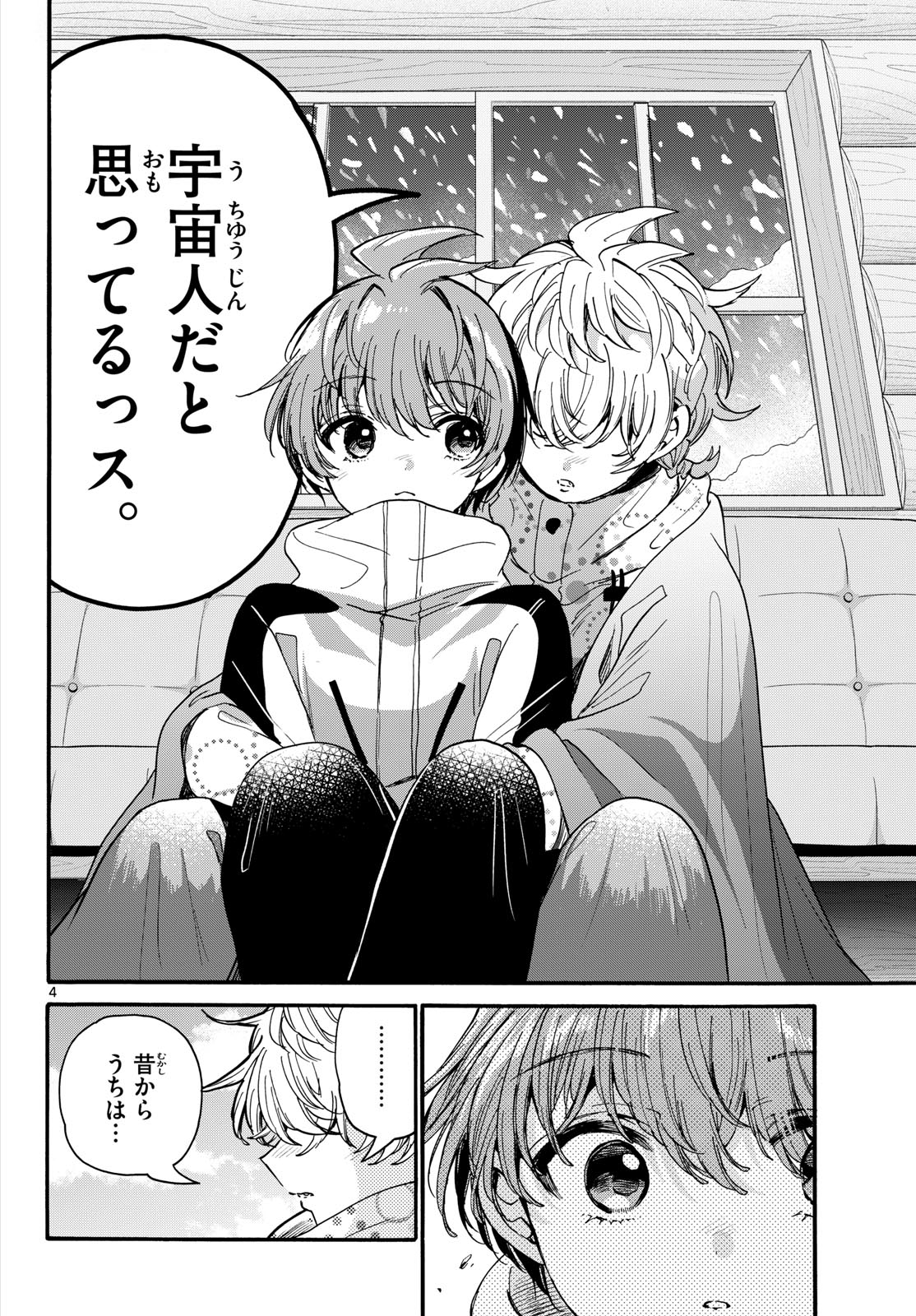 帝乃三姉妹は案外、チョロい。 第210話 - Page 4