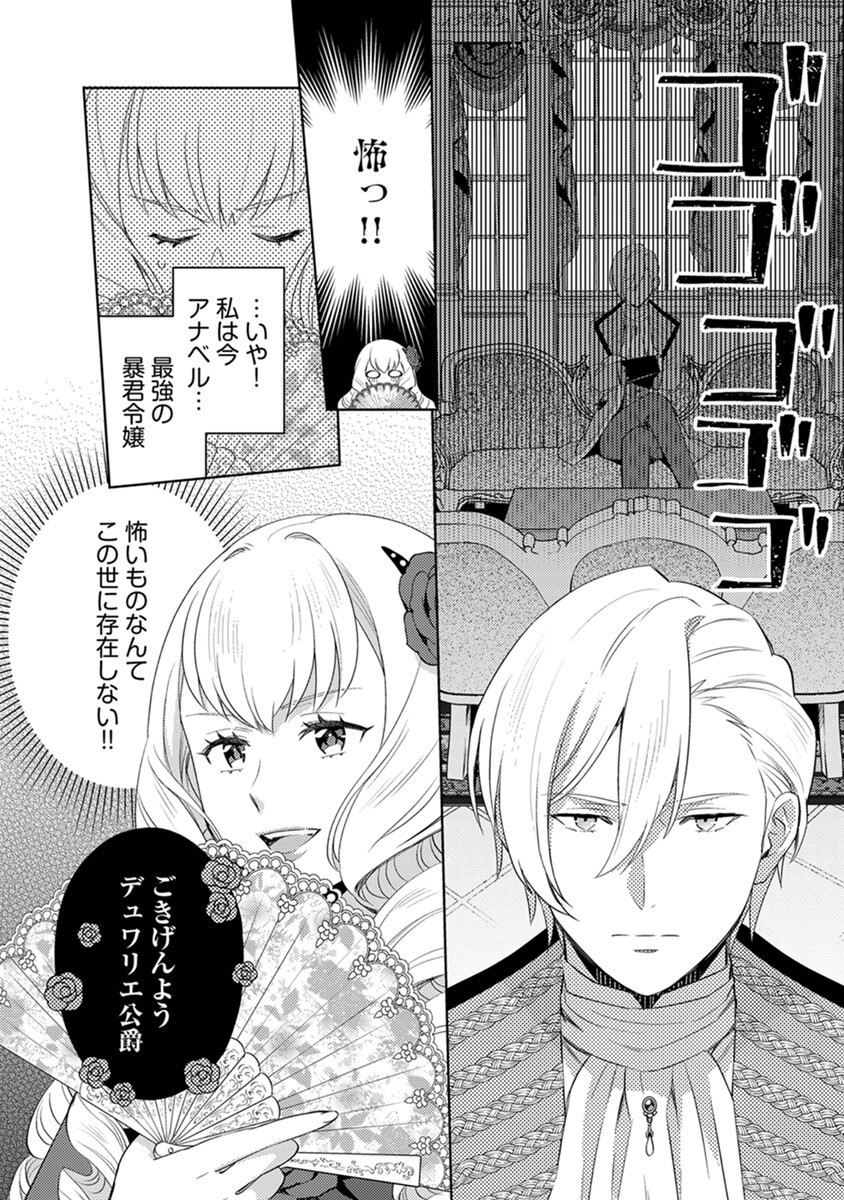 身代わり伯爵令嬢だけれど、婚約者代理はご勘弁 第3話 - Page 16