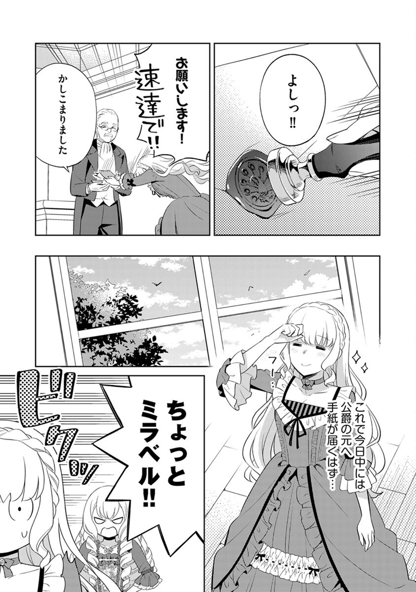 身代わり伯爵令嬢だけれど、婚約者代理はご勘弁 第3話 - Page 5