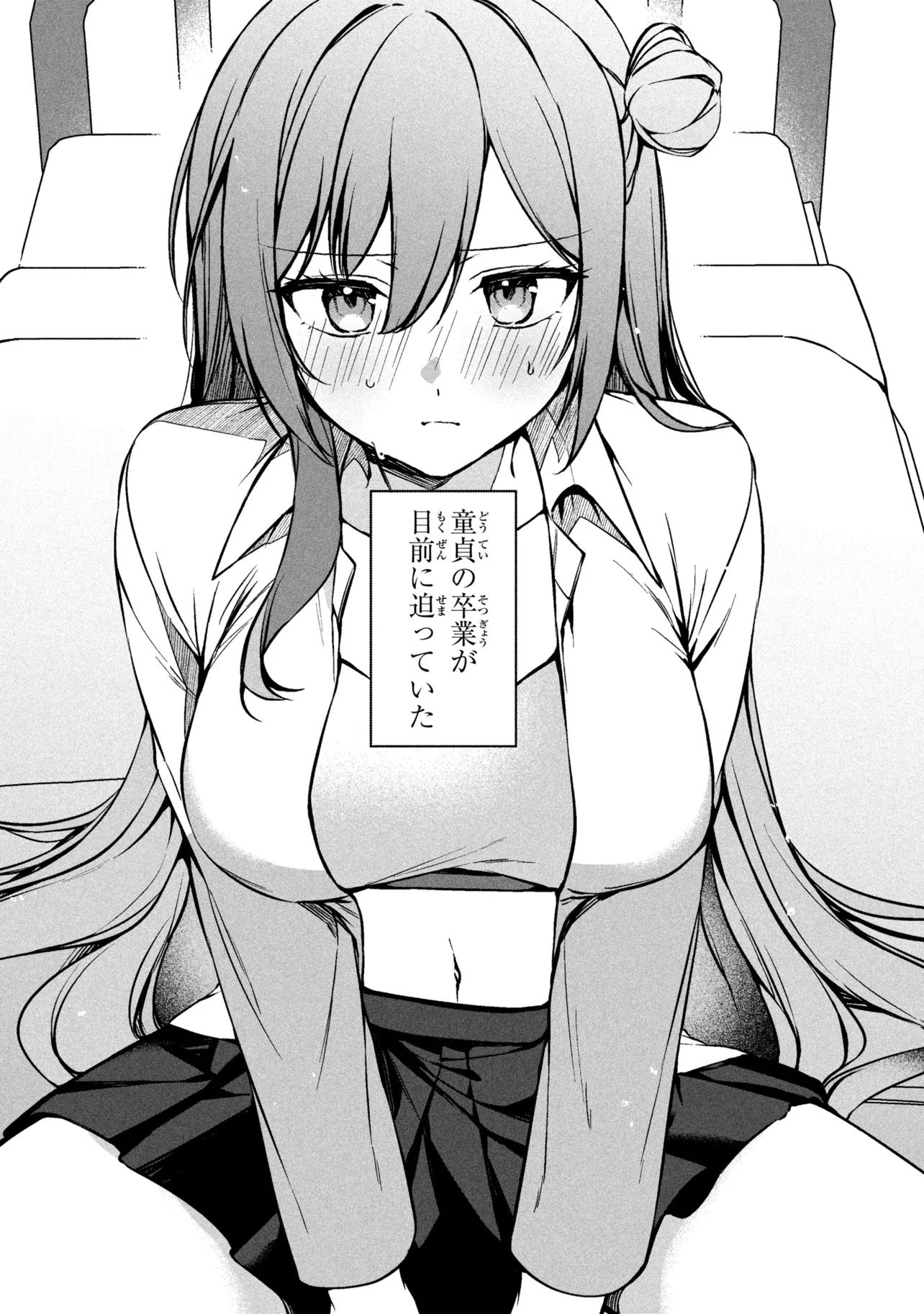 純情ギャルはカノジョじゃないのに 第1話 - Page 50