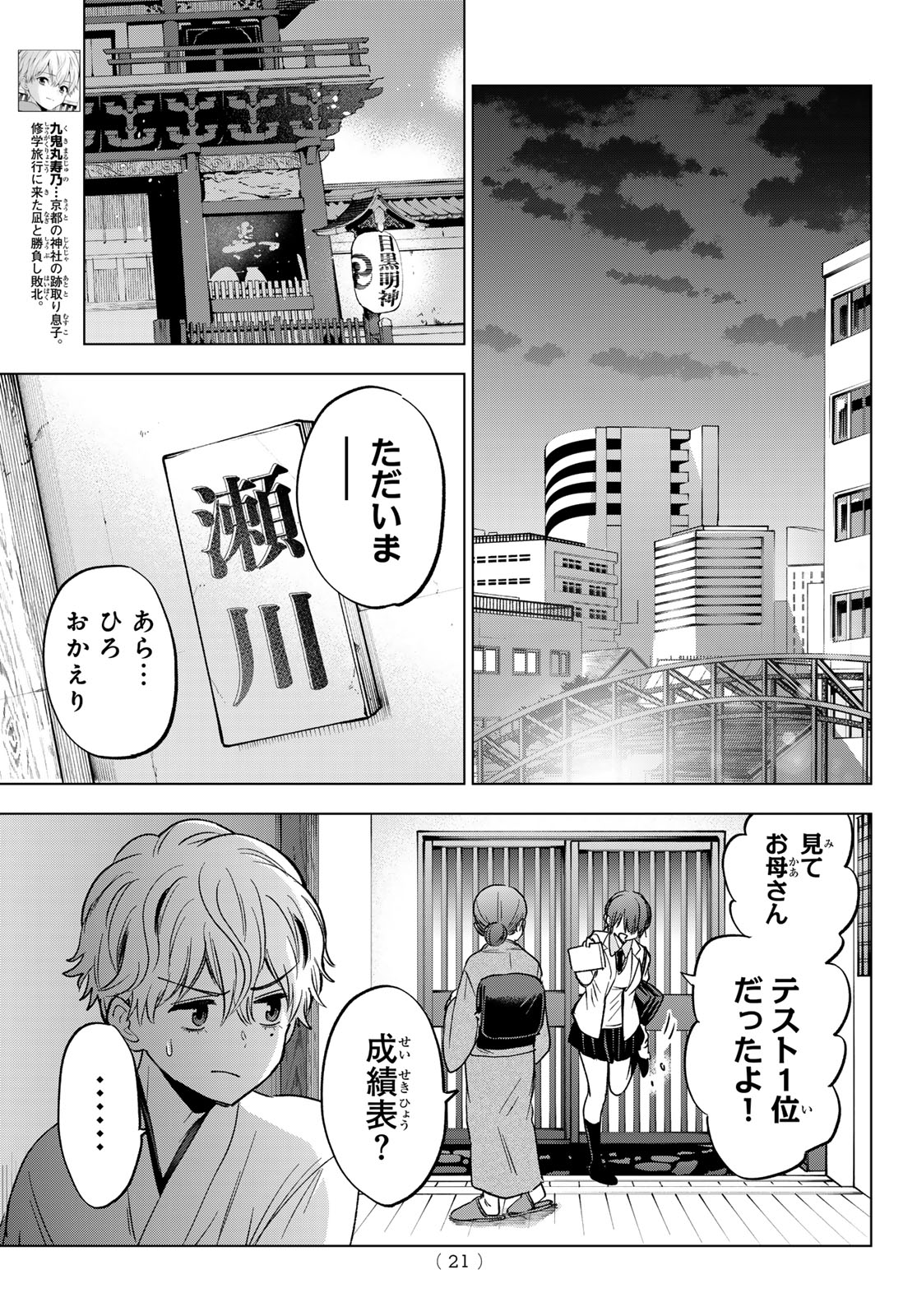 カッコウの許嫁 第301話 - Page 11