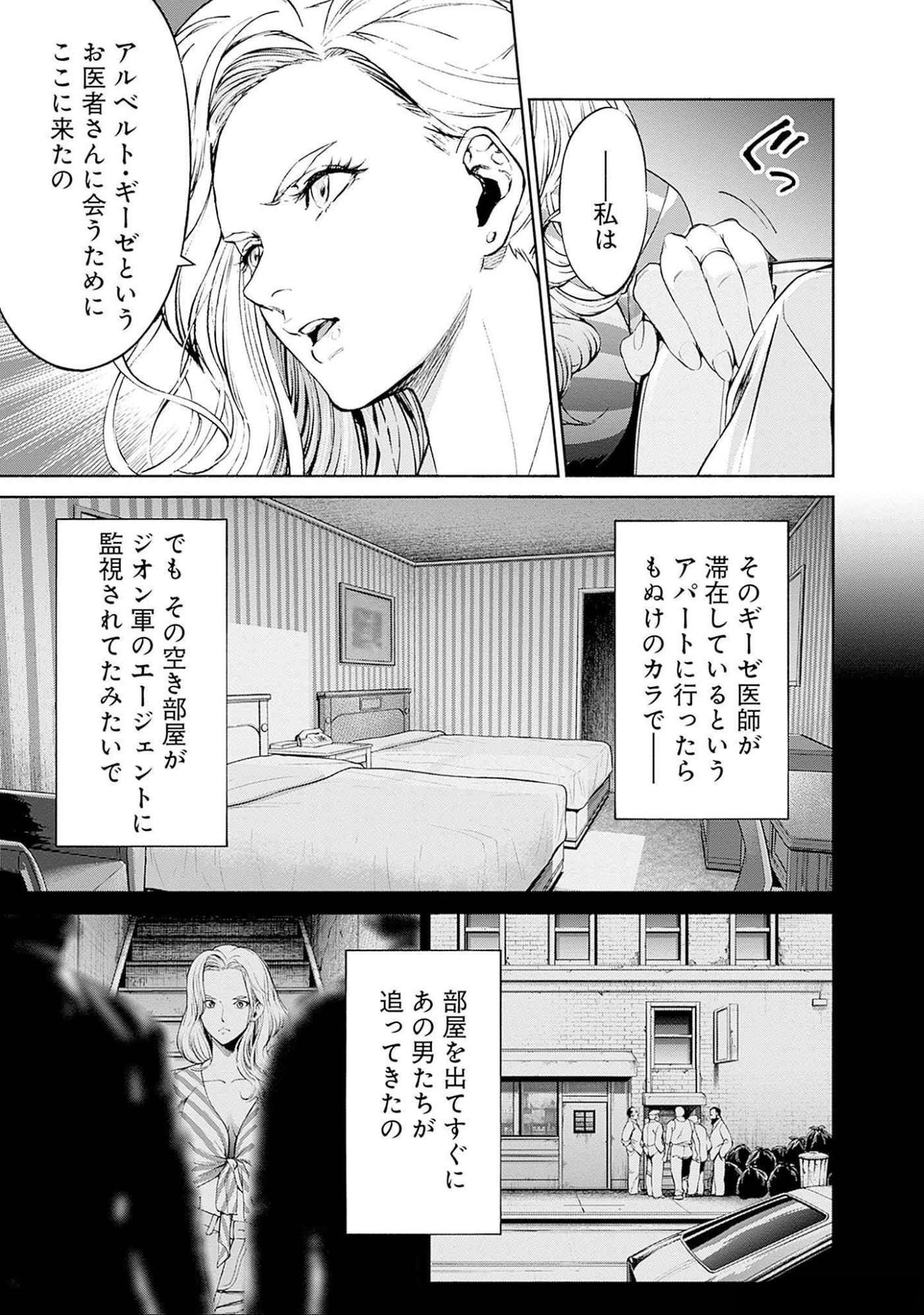 機動戦士ガンダム ラストホライズン 第11話 - Page 16