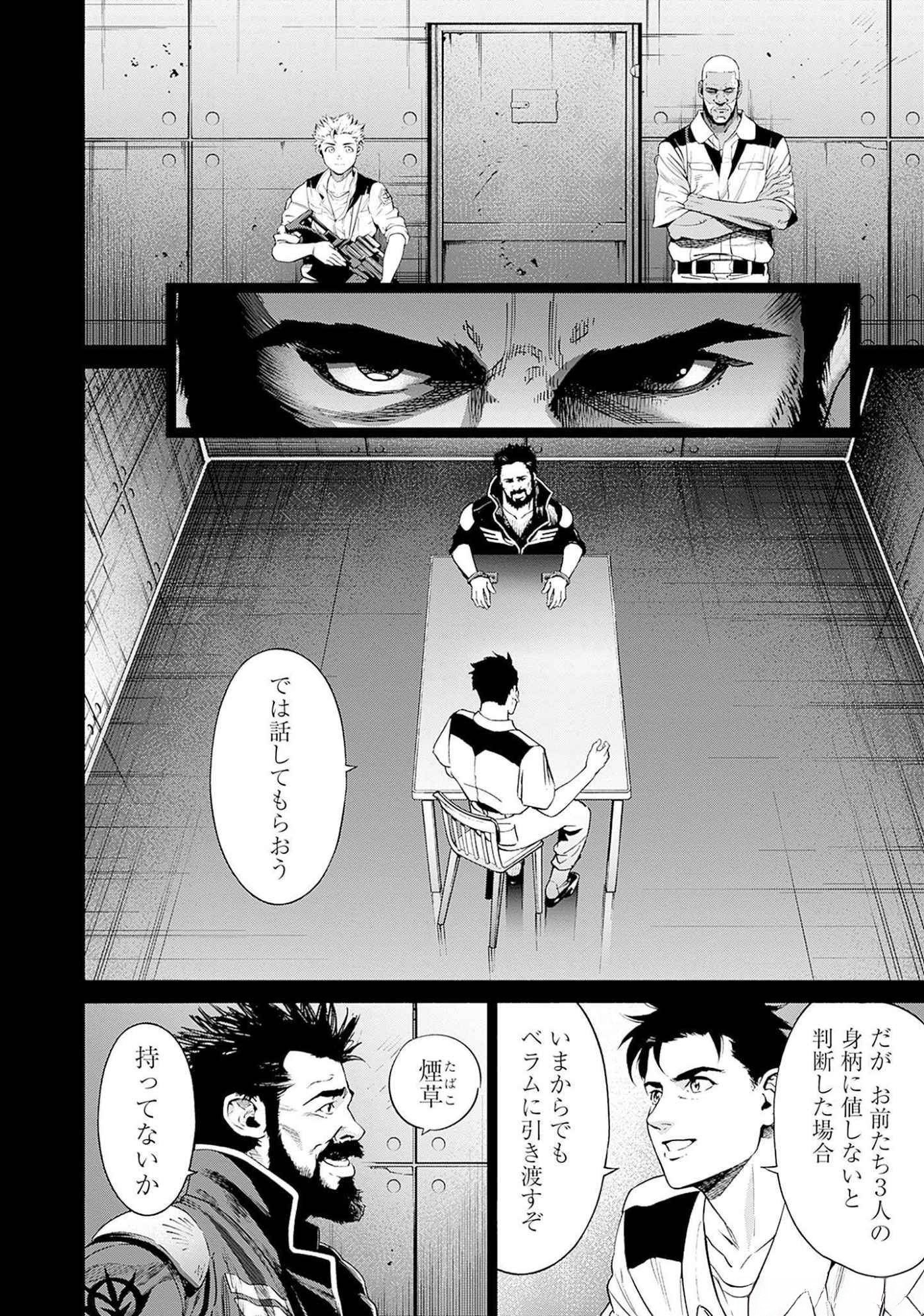 機動戦士ガンダム ラストホライズン 第4話 - Page 19