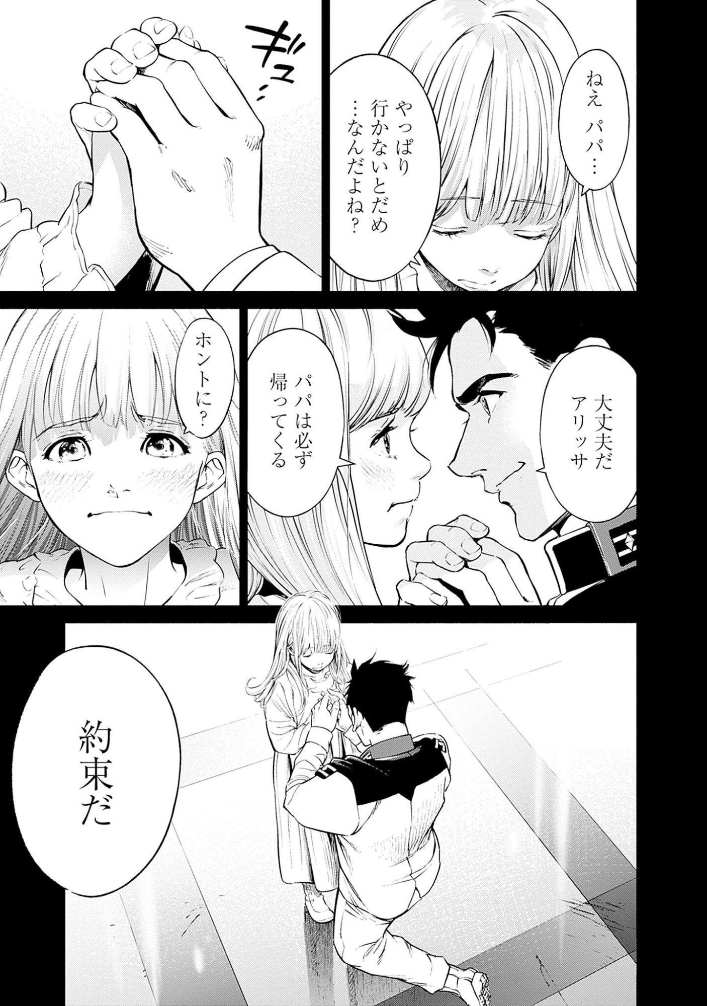 機動戦士ガンダム ラストホライズン 第2話 - Page 7