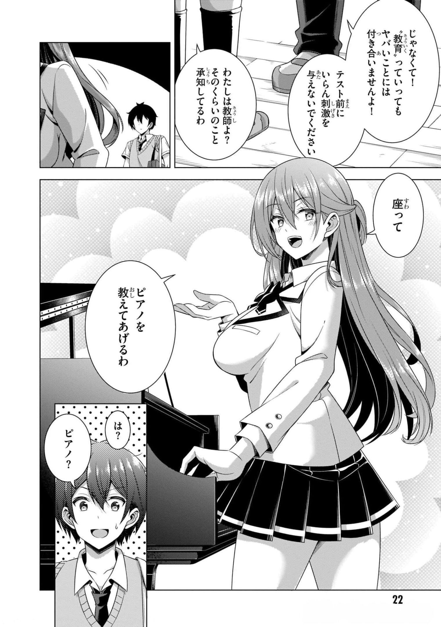 僕のカノジョ先生 第37話 - Page 22