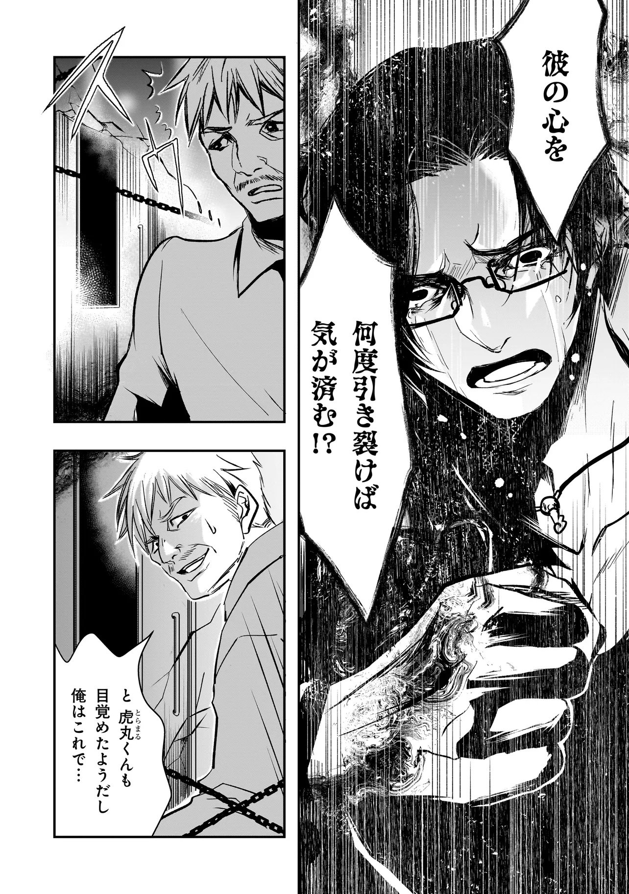 これより「断罪」の授業を始めます 第6.3話 - Page 5