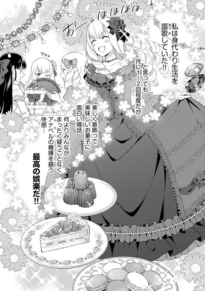 身代わり伯爵令嬢だけれど、婚約者代理はご勘弁 第1話 - Page 8