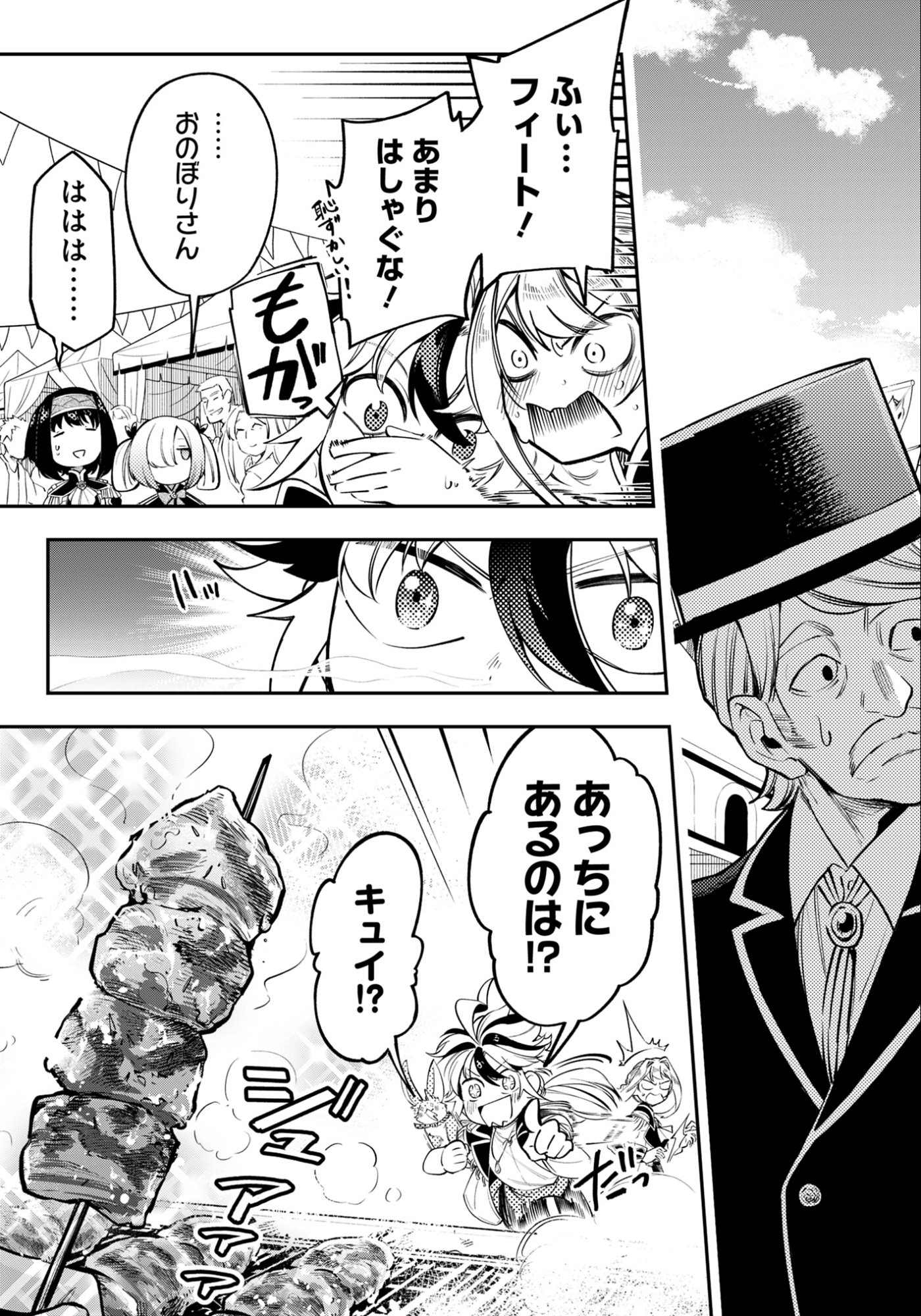 剣を持たない剣聖、貴族に支配された騎士学園で無双する 第14.1話 - Page 3