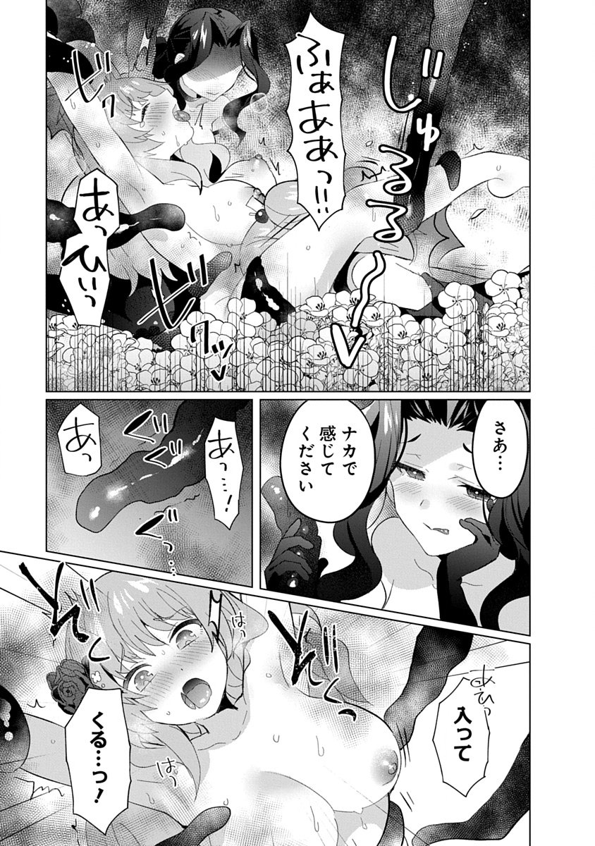 帝都お掃除奉仕団 第24話 - Page 21
