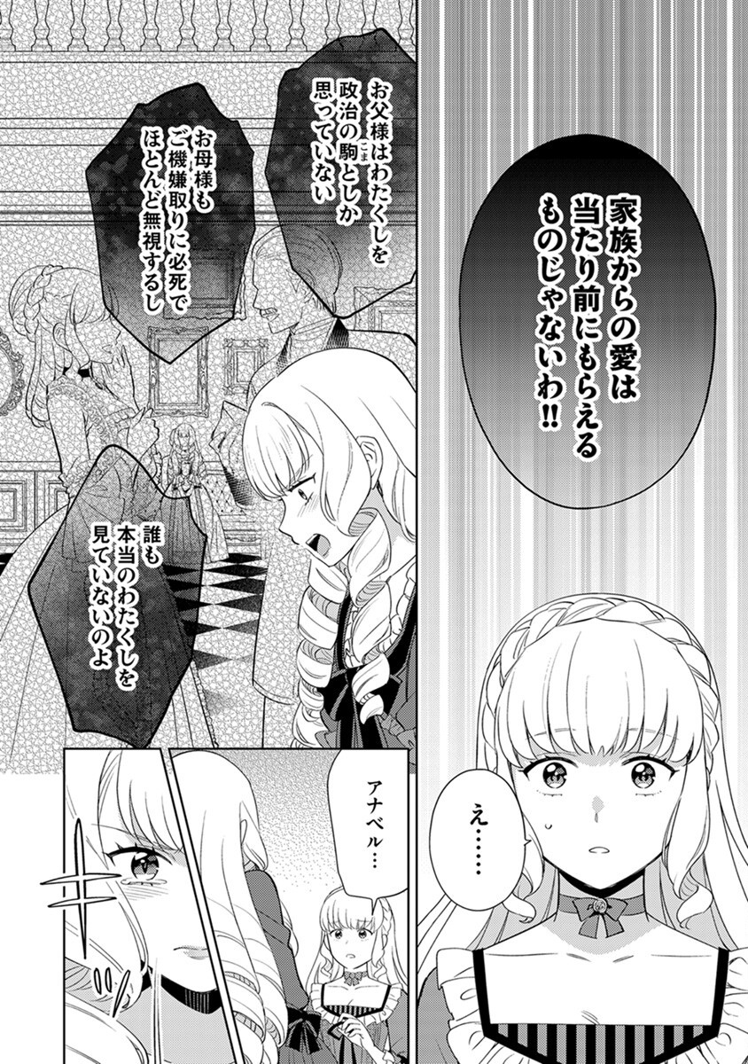 身代わり伯爵令嬢だけれど、婚約者代理はご勘弁 第5話 - Page 14