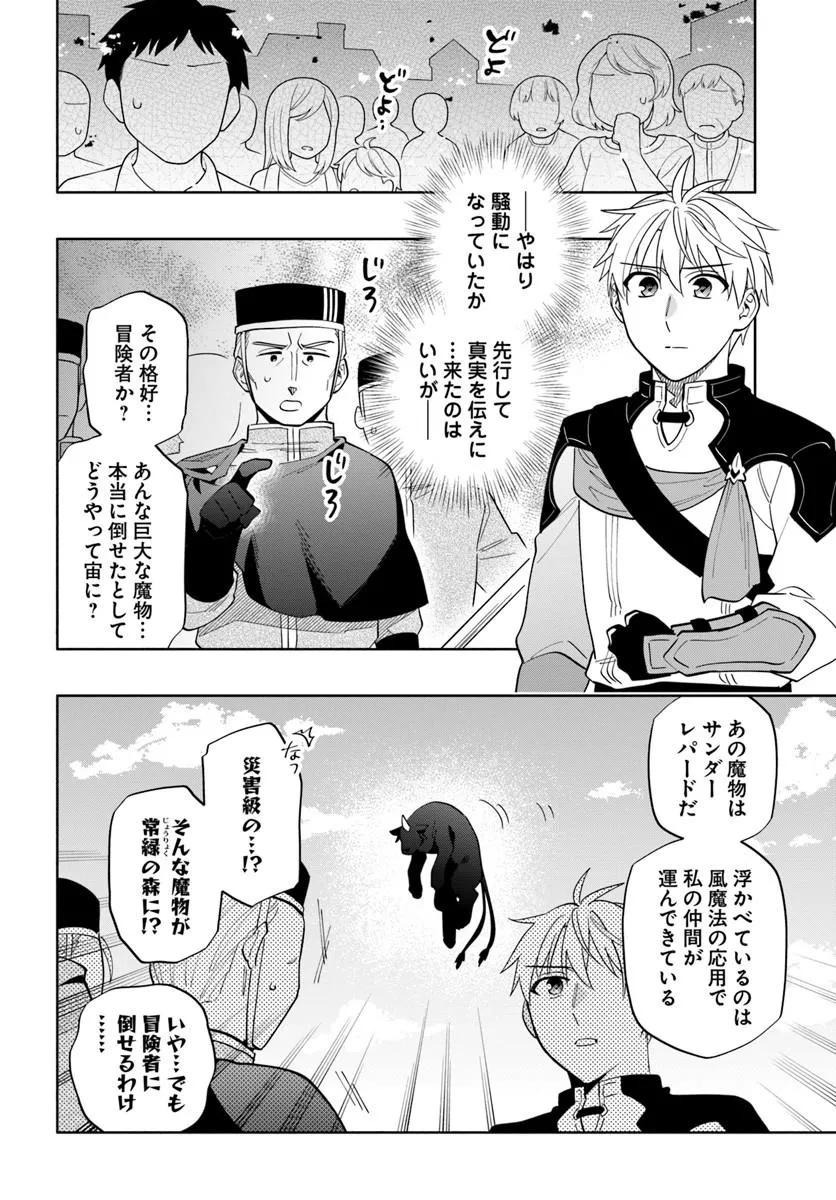 帝国最強の天才騎士、冒険者に憧れる 第9話 - Page 16