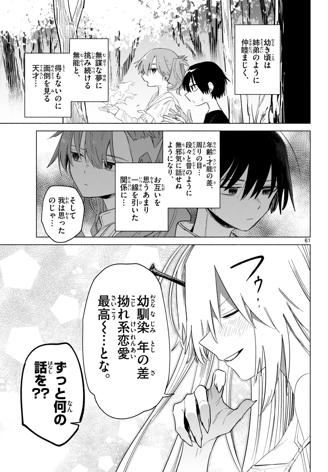 無才の召喚士 第1話 - Page 57