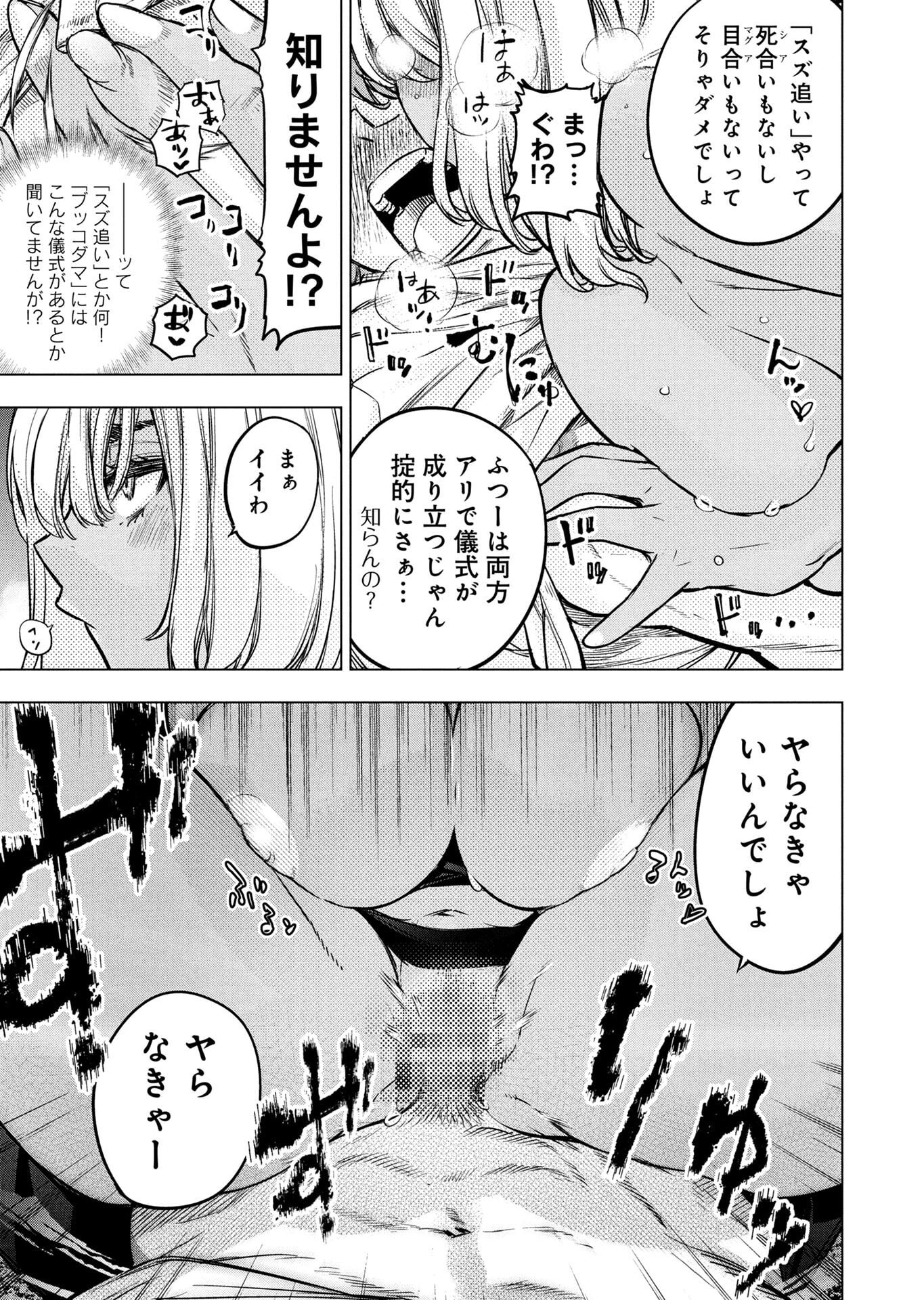 インゴシマ 第148話 - Page 37