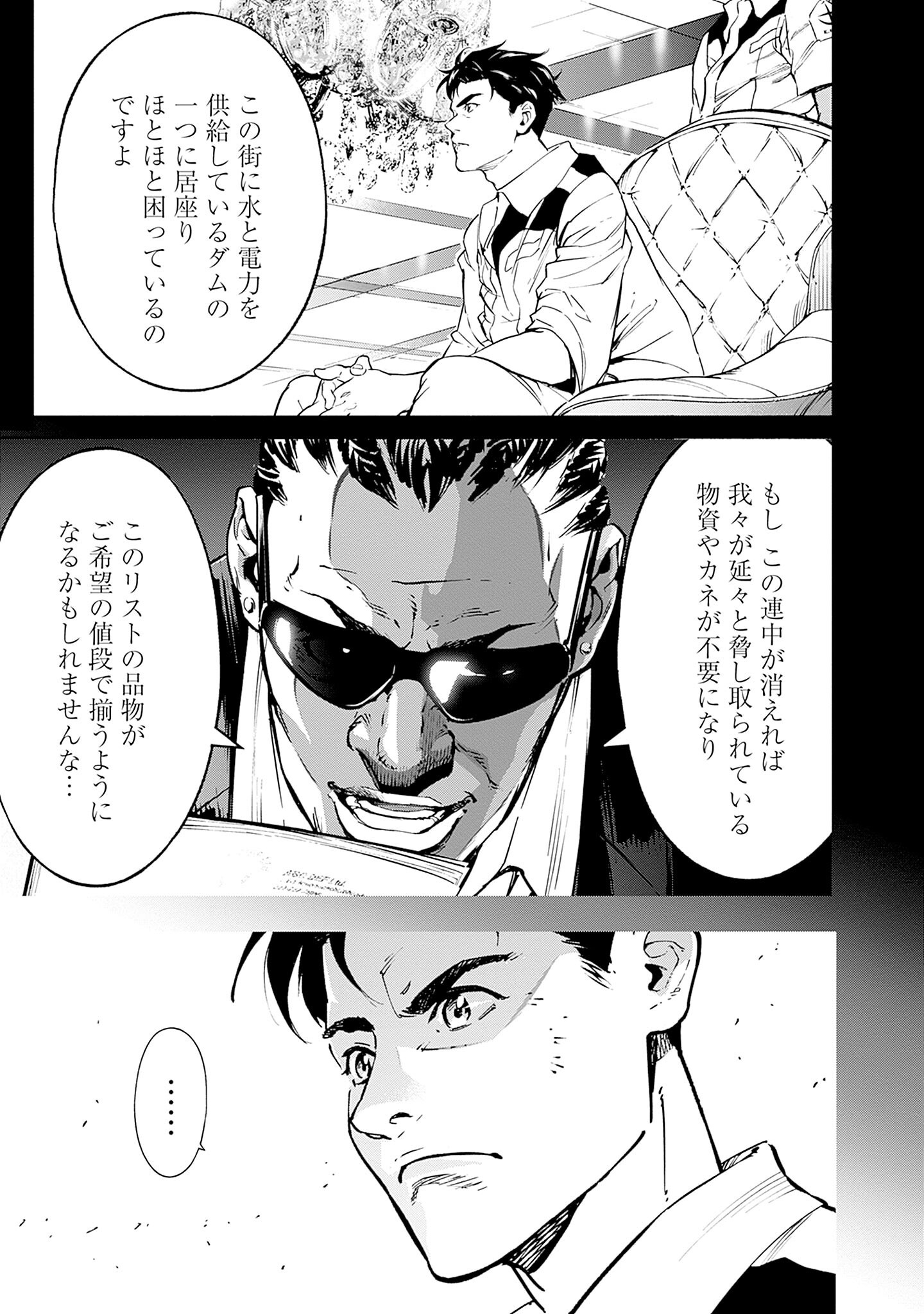 機動戦士ガンダム ラストホライズン 第2話 - Page 43