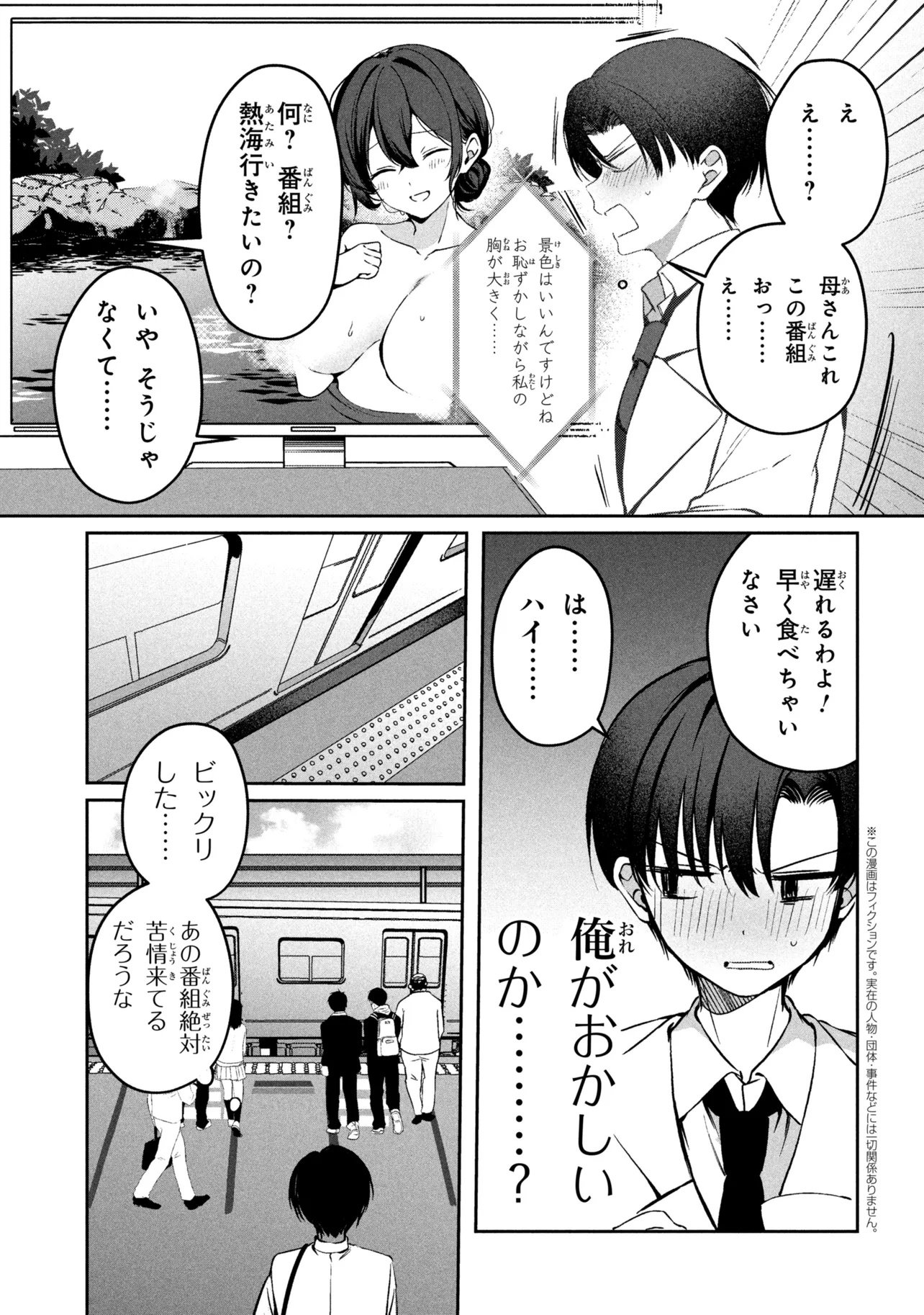 純情ギャルはカノジョじゃないのに 第1話 - Page 7