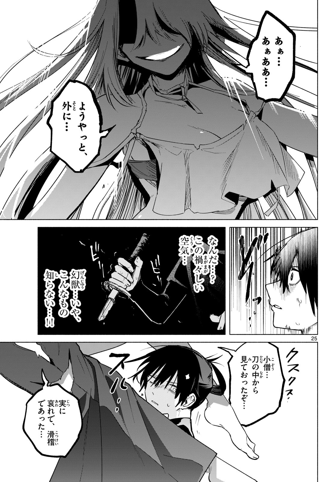 無才の召喚士 第1話 - Page 21