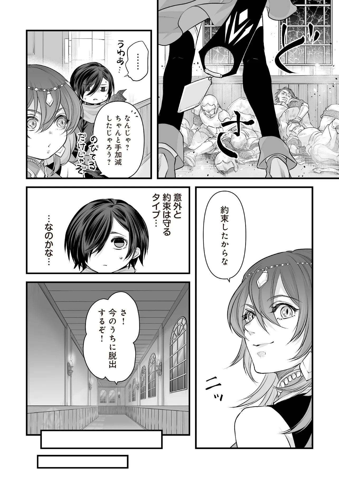 不死たる異端者と災いの竜姫 第4.1話 - Page 4
