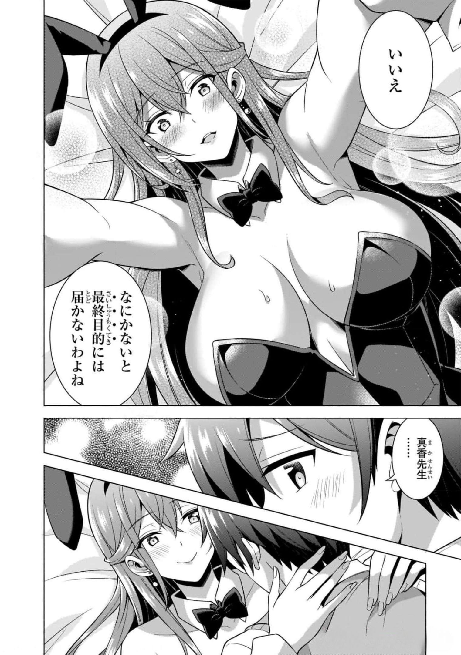 僕のカノジョ先生 第41話 - Page 26