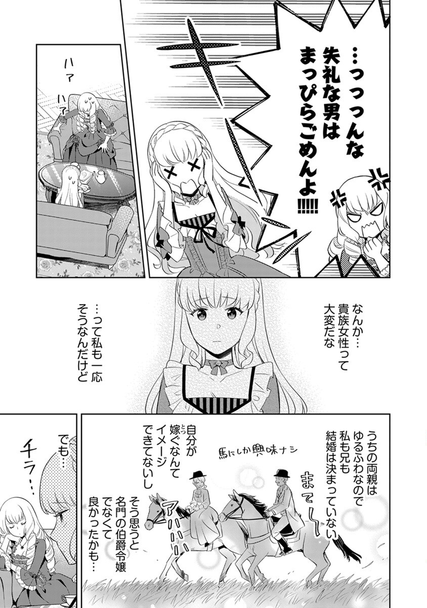 身代わり伯爵令嬢だけれど、婚約者代理はご勘弁 第1話 - Page 13