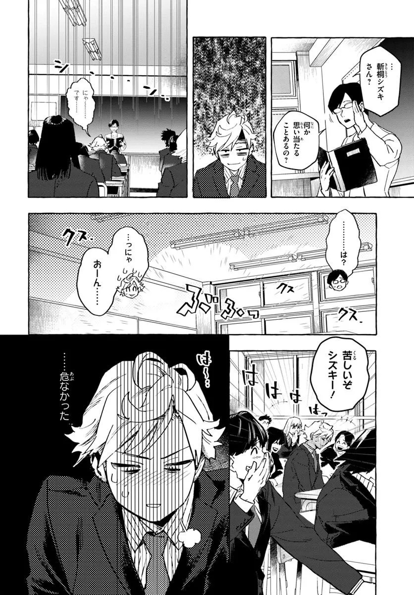 エンバーミング・マジック 魔法を殺す魔法 第1話 - Page 16